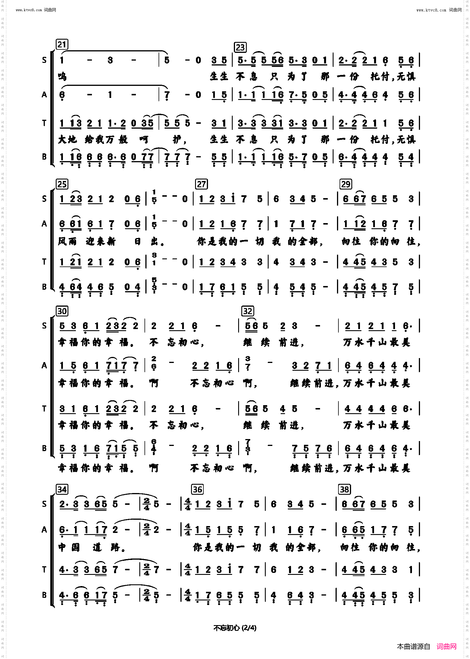 不忘初心_四声合唱