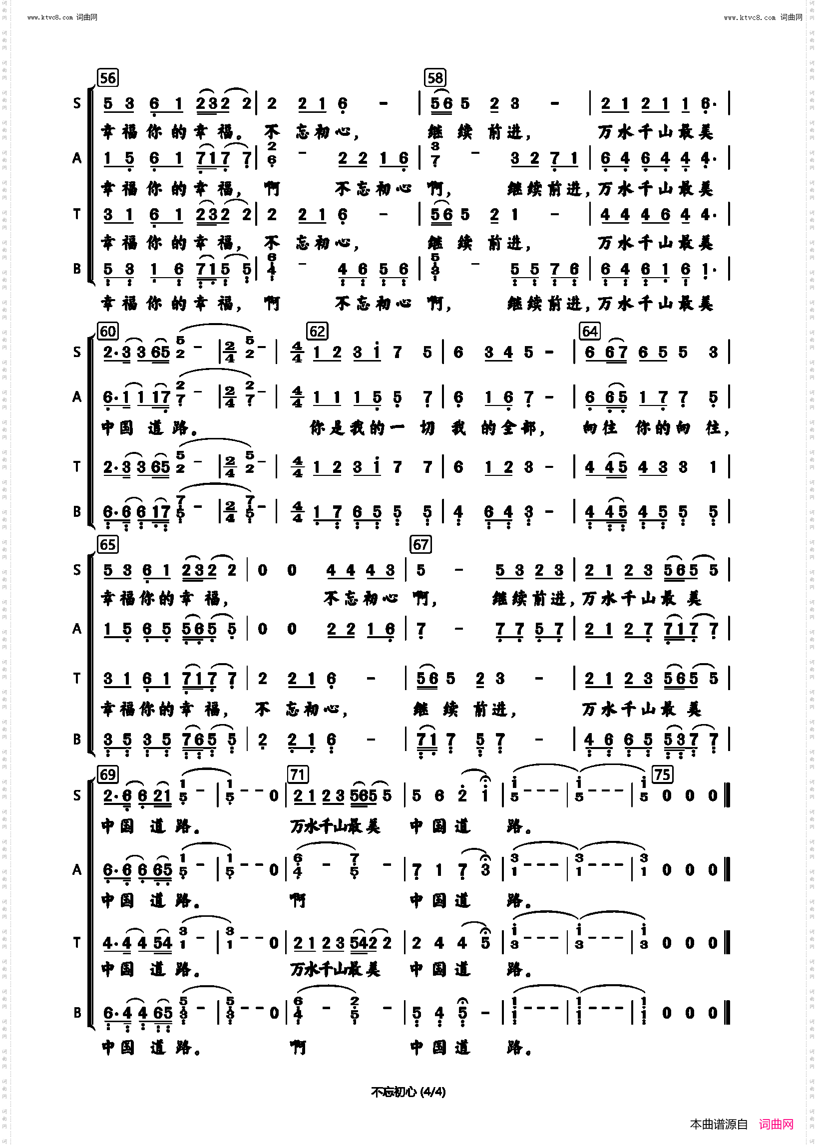 不忘初心_四声合唱