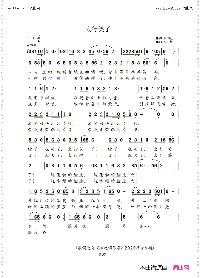 太行笑了