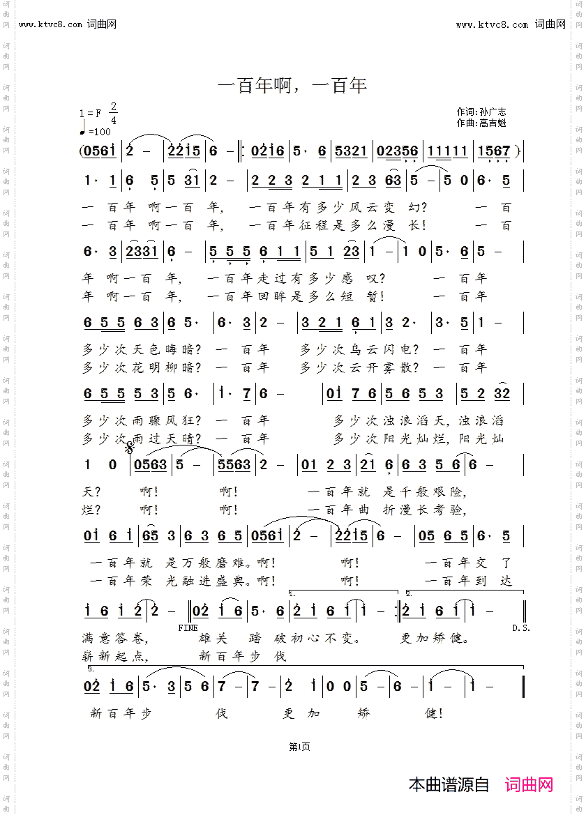 一百年，一百年