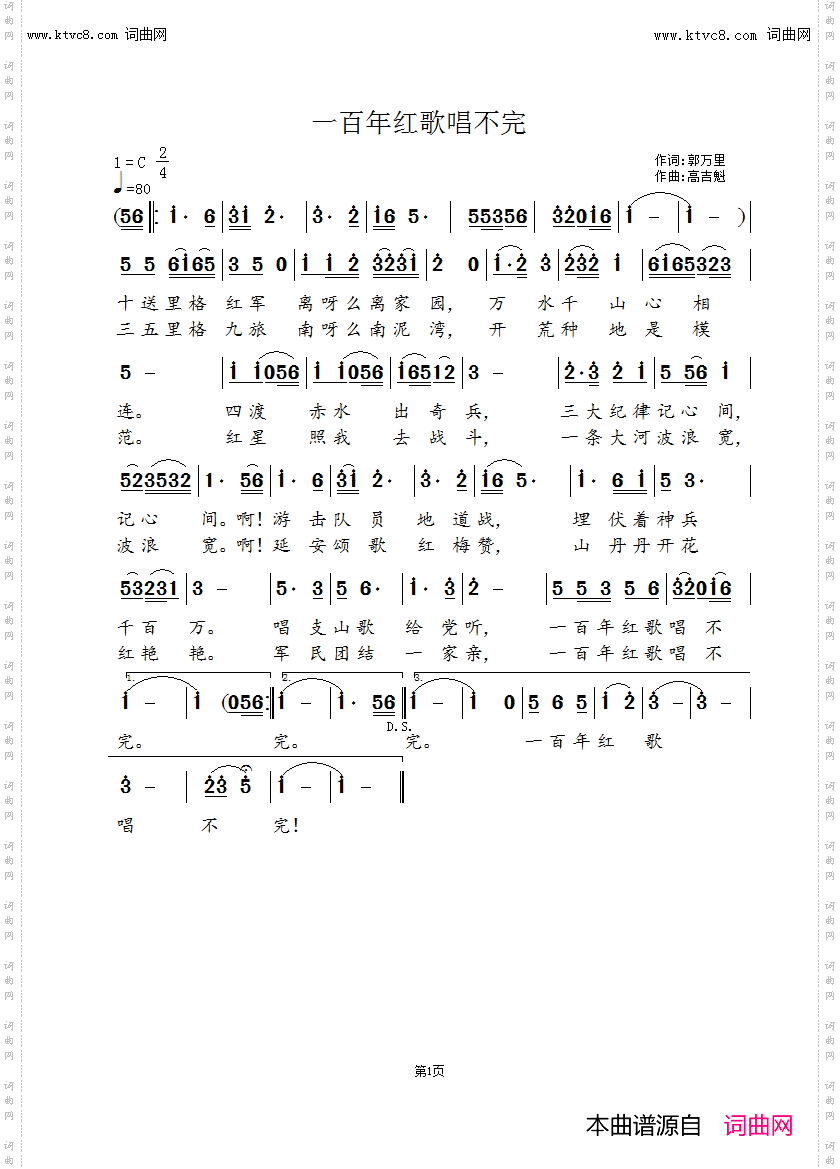 一百年红歌唱不完