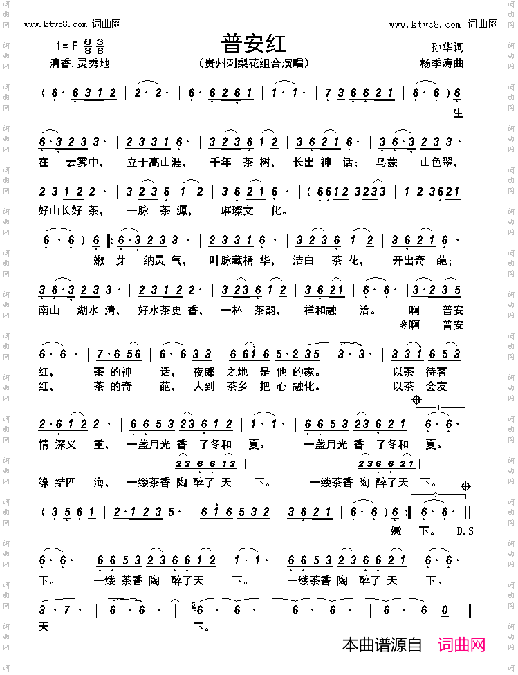 普安红