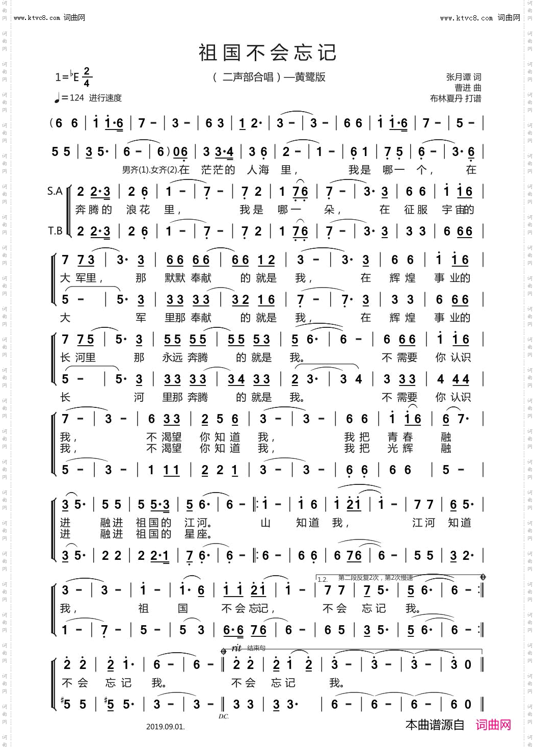 祖国不会忘记_二声部合唱