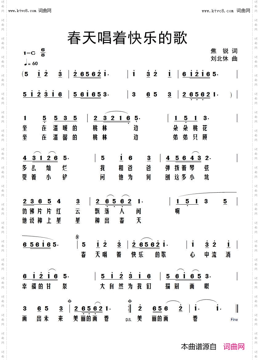 春天唱着快乐的歌