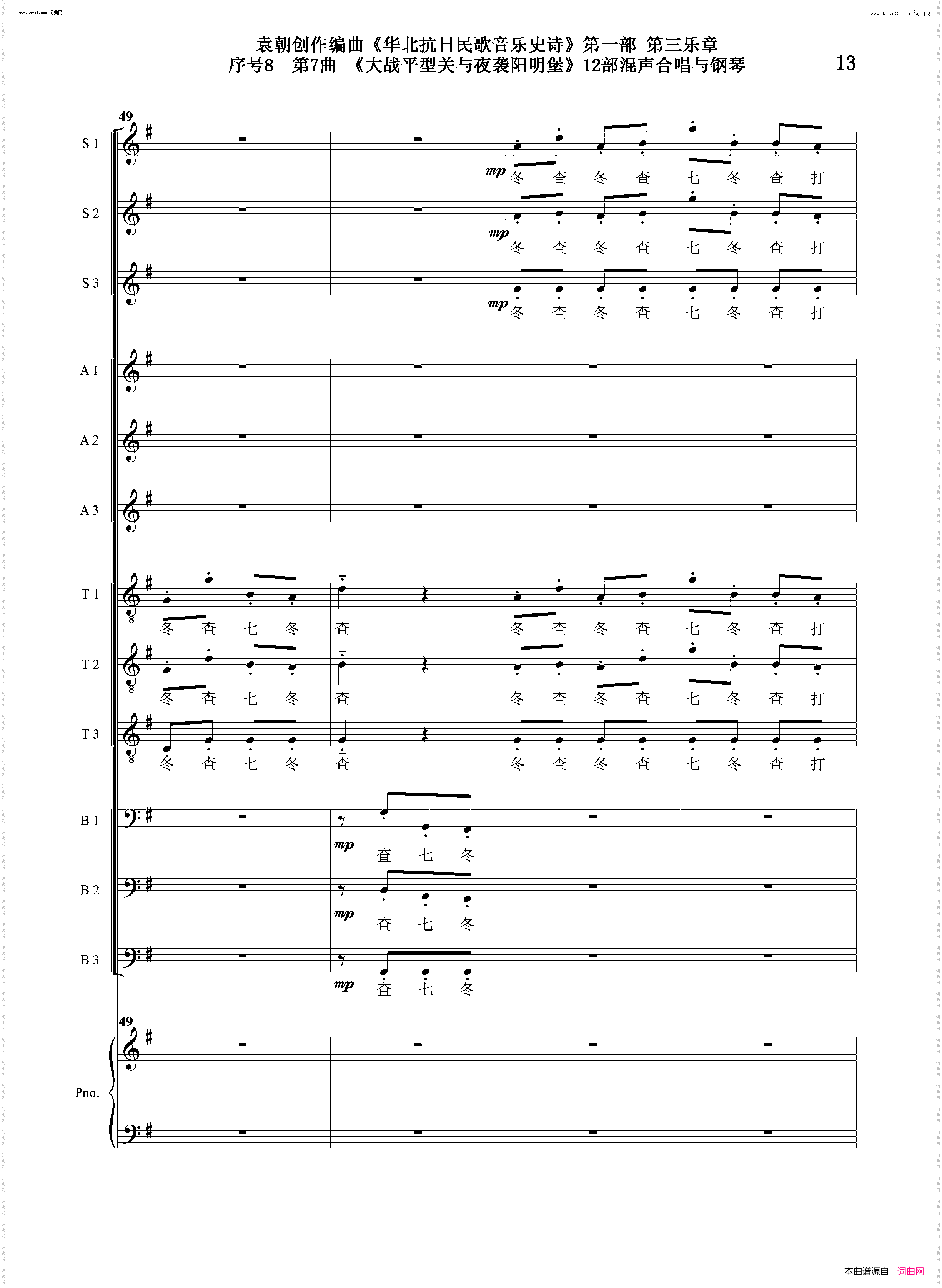 大战平型关与夜袭阳明堡_序号8第7曲Ⅰ合唱团与钢琴