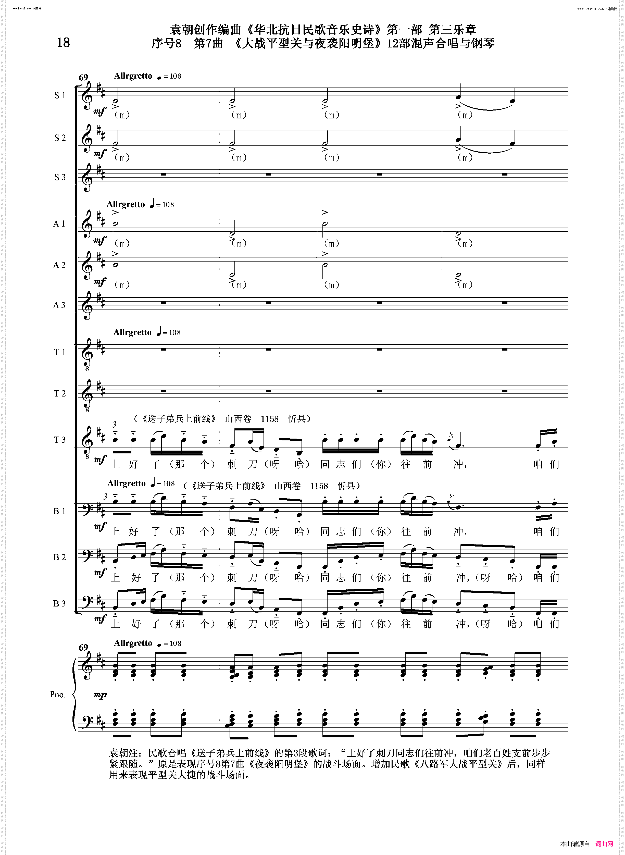 大战平型关与夜袭阳明堡_序号8第7曲Ⅰ合唱团与钢琴