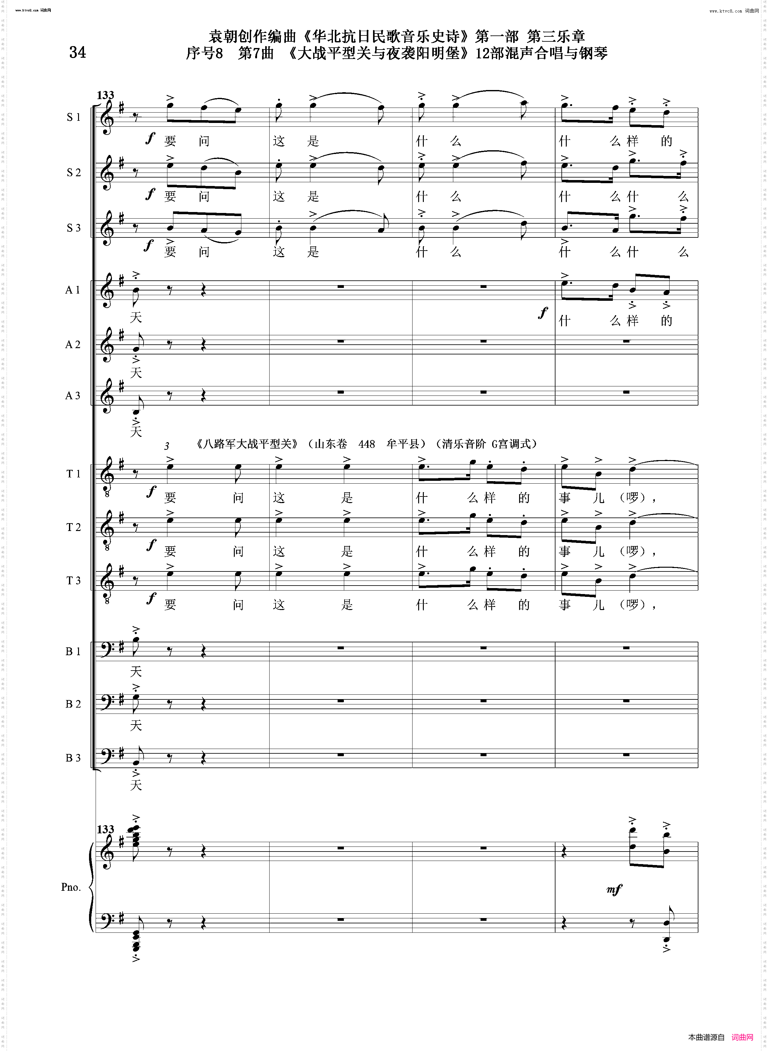 大战平型关与夜袭阳明堡_序号8第7曲Ⅰ合唱团与钢琴