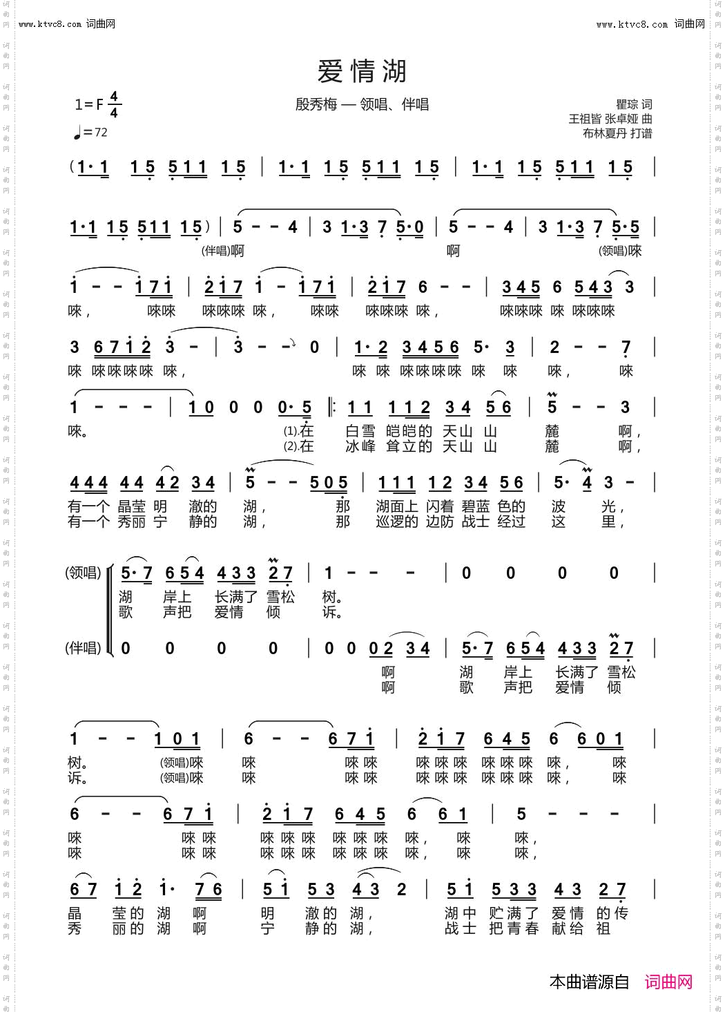 爱情湖 爱情湖_领唱、伴唱