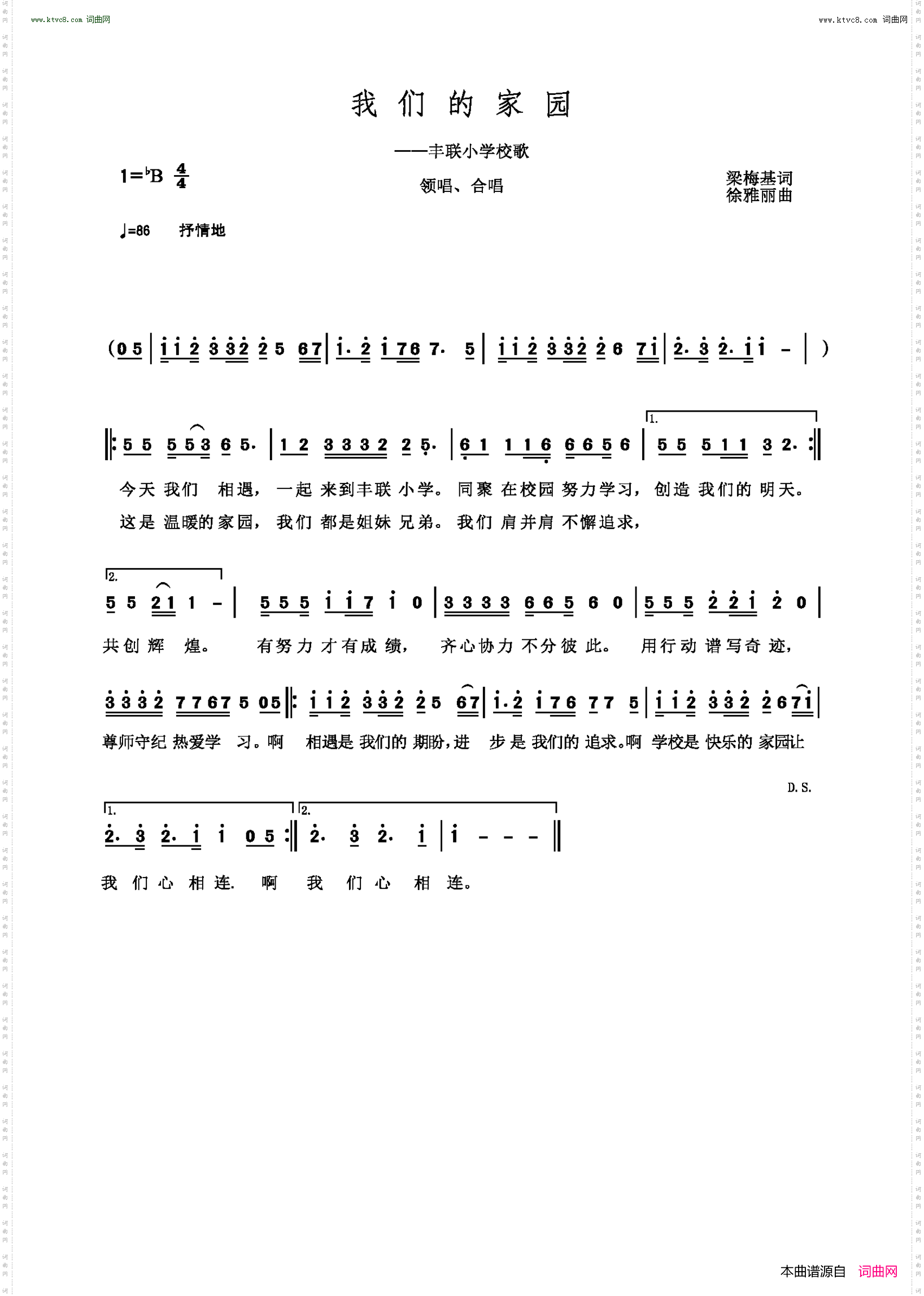 我们的家园_丰联小学校歌