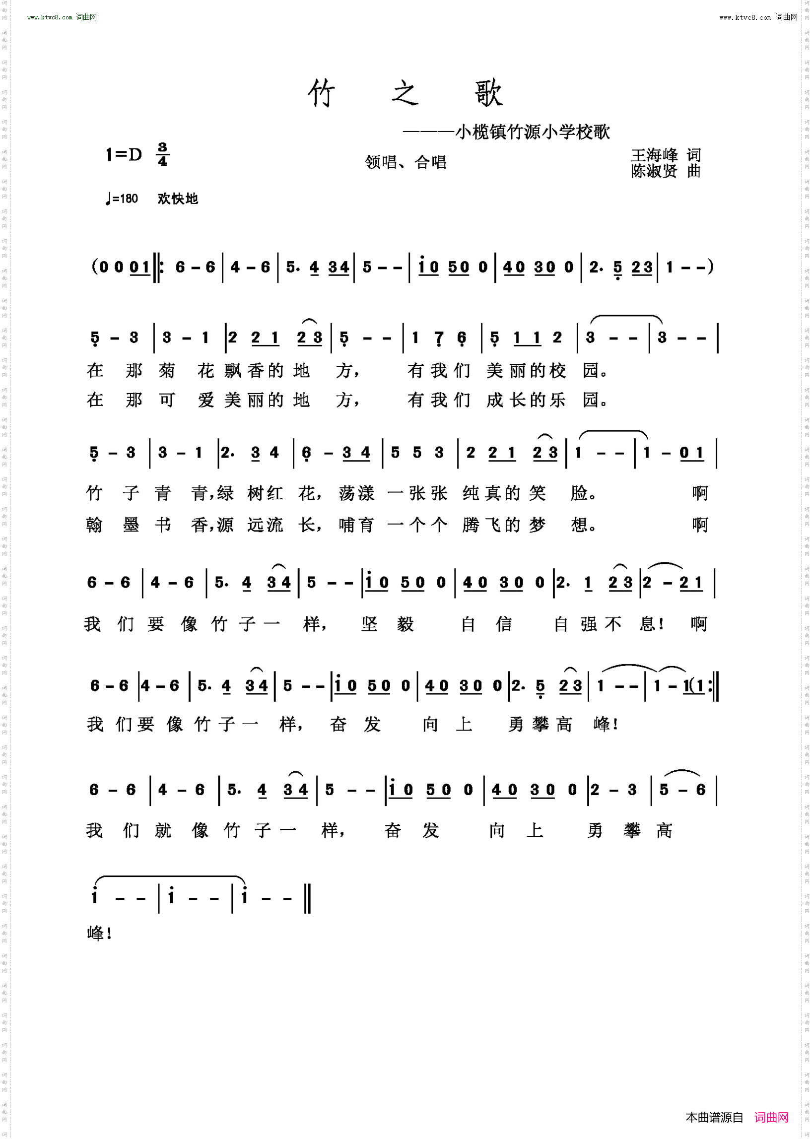 竹之歌_小榄镇竹源小学校歌