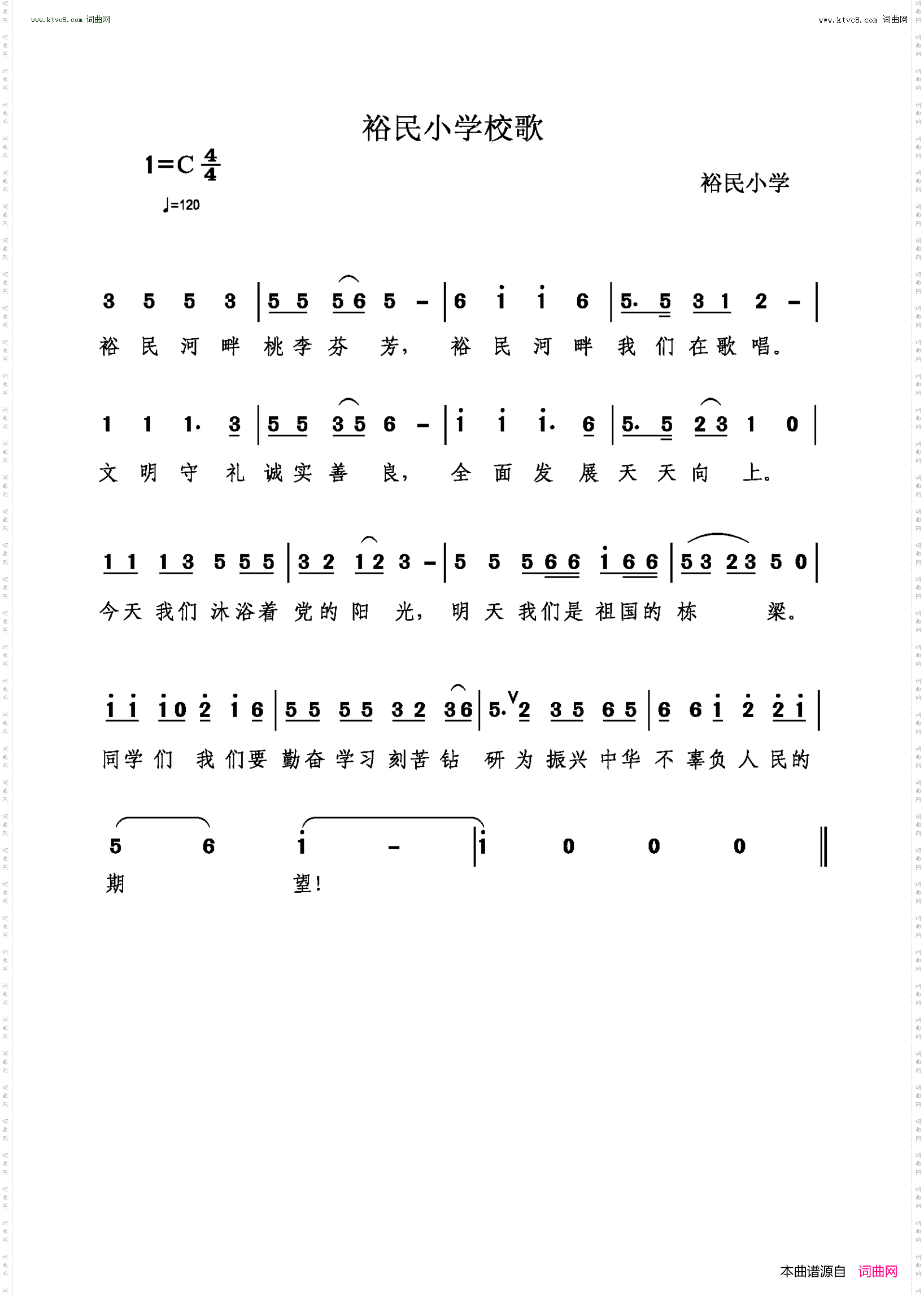裕民小学校歌