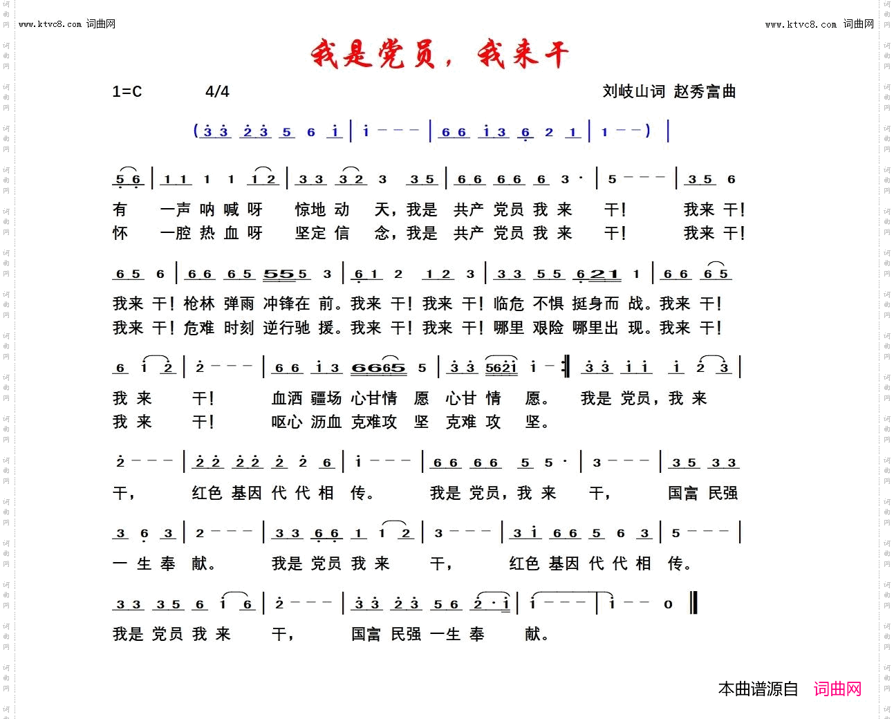 我是党， 员我来干_赵秀富简谱版