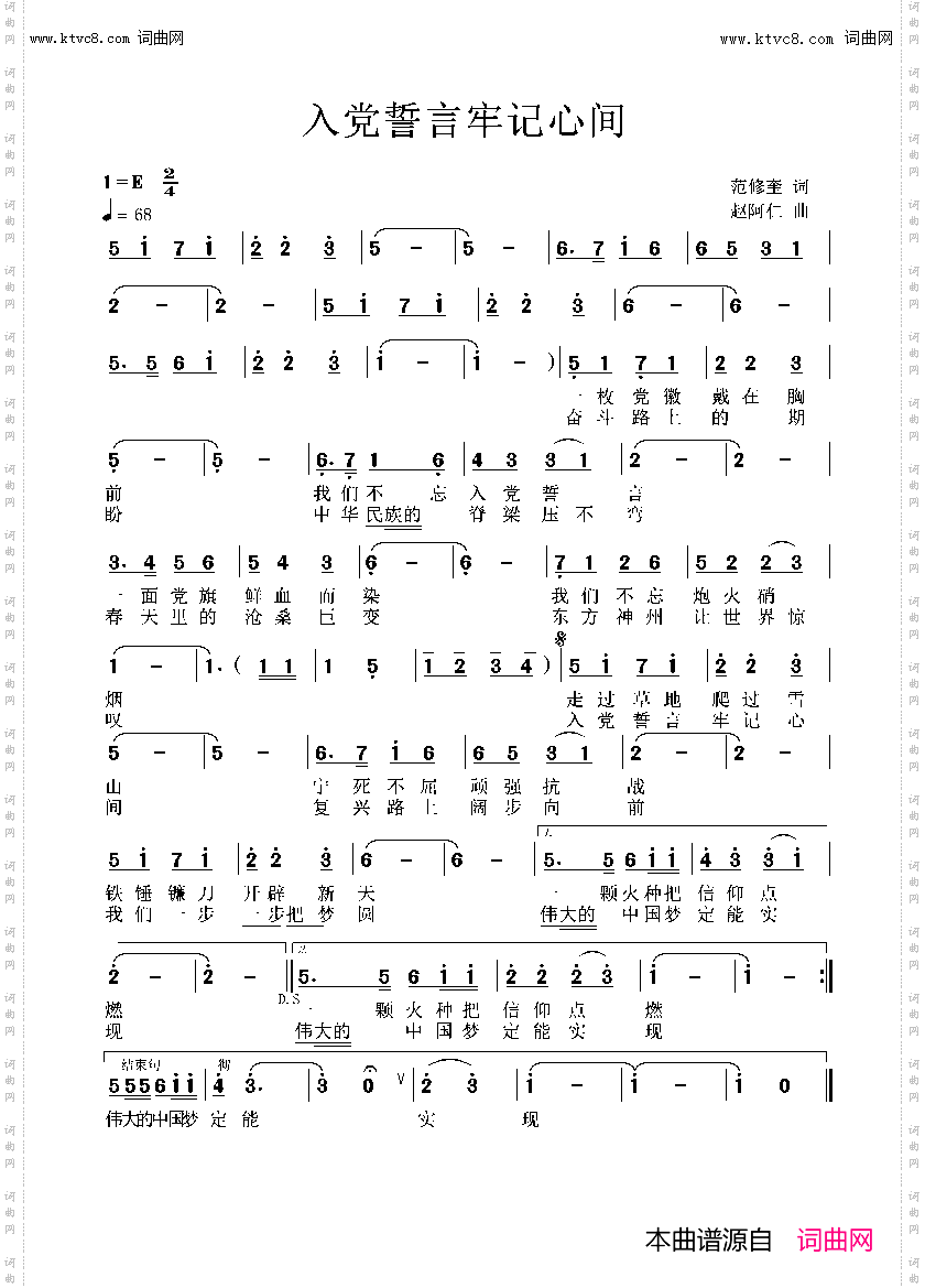 入党誓言牢记心间