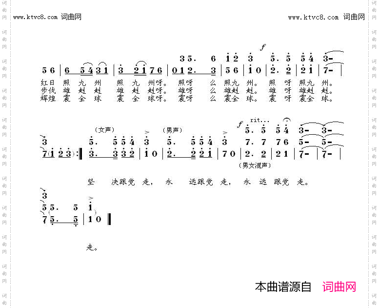 坚决永远跟党走