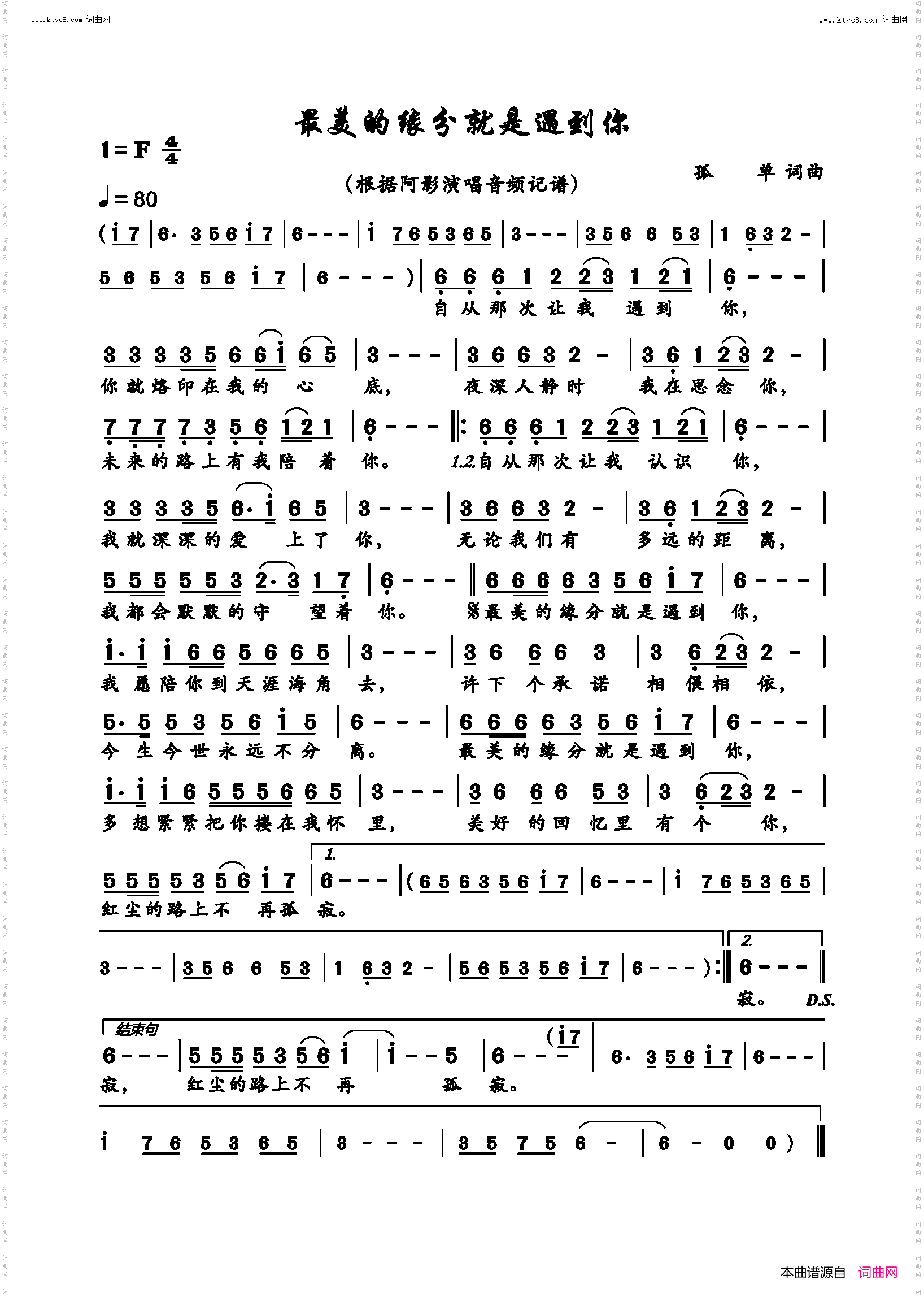 最美的缘分就是遇到你