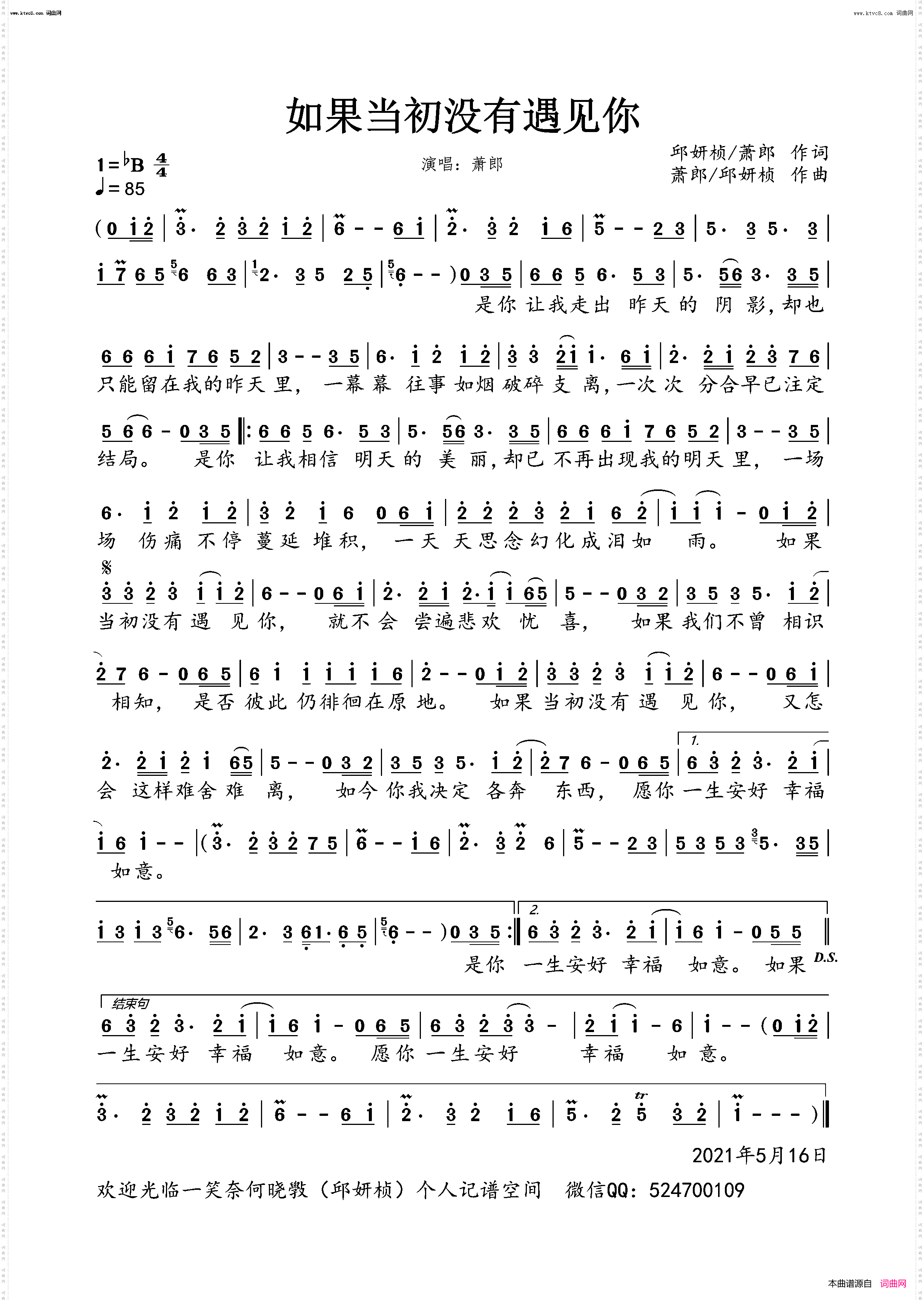 如果当初没有遇见你你_男版