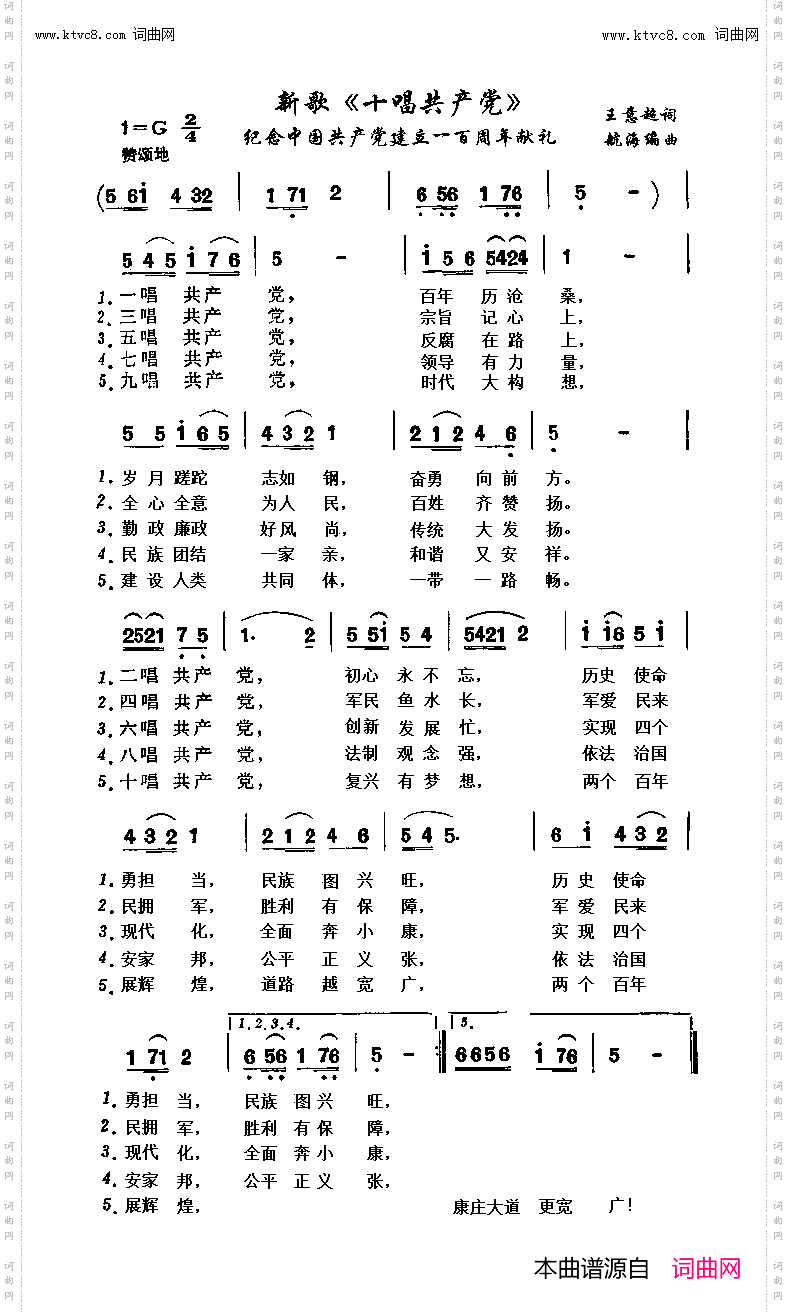 十唱共产党_新歌