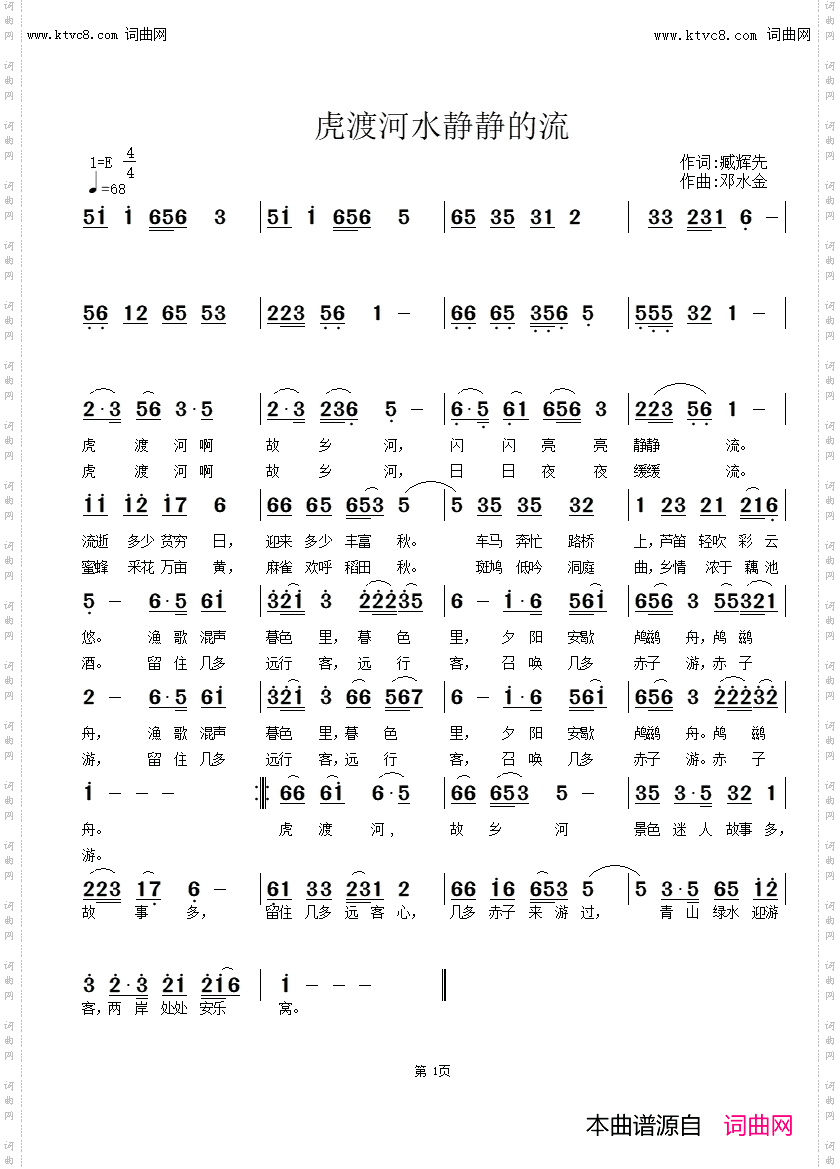 虎渡河水静静的流