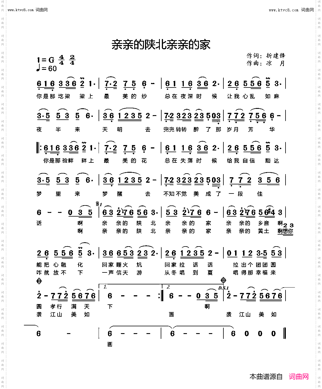 亲亲的陕北亲亲的家