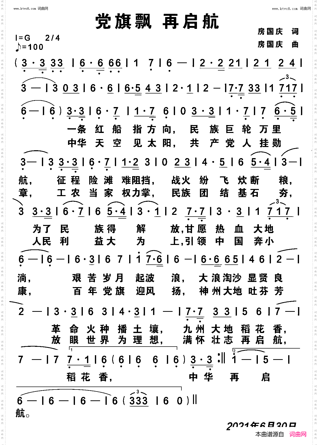 党旗飘 再启航