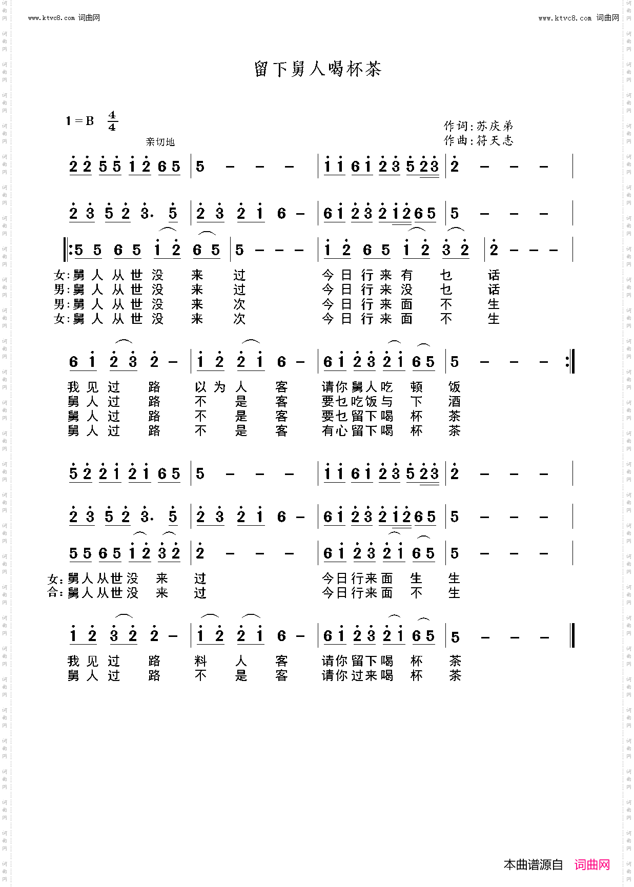 留下舅人喝杯茶_黎族歌曲