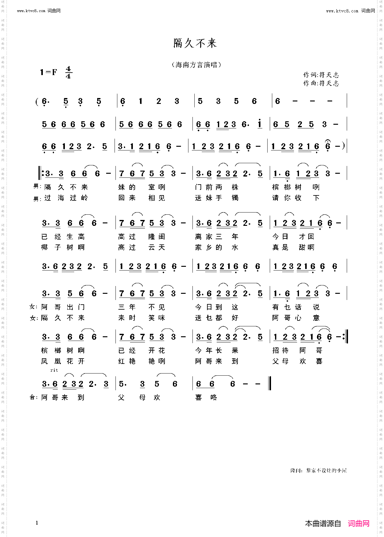 隔久不来_黎族歌曲