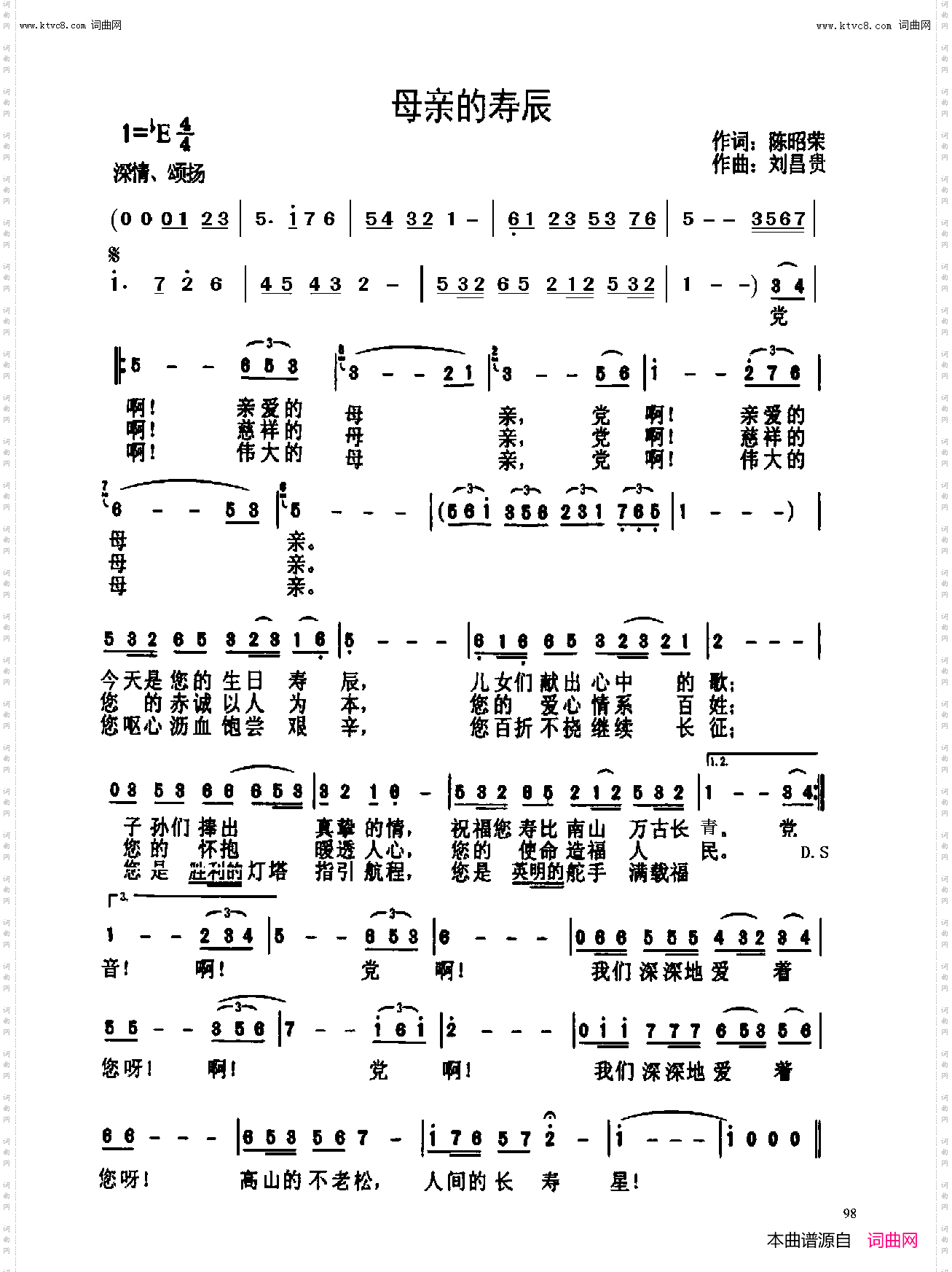 母亲的寿辰_七一颂歌
