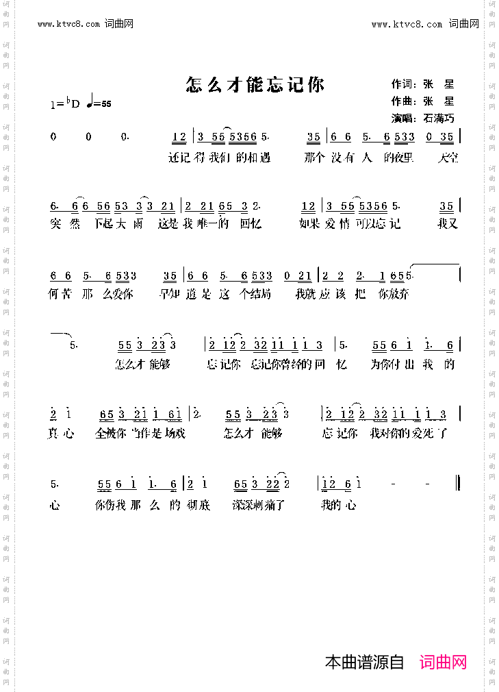 怎么才能忘记你