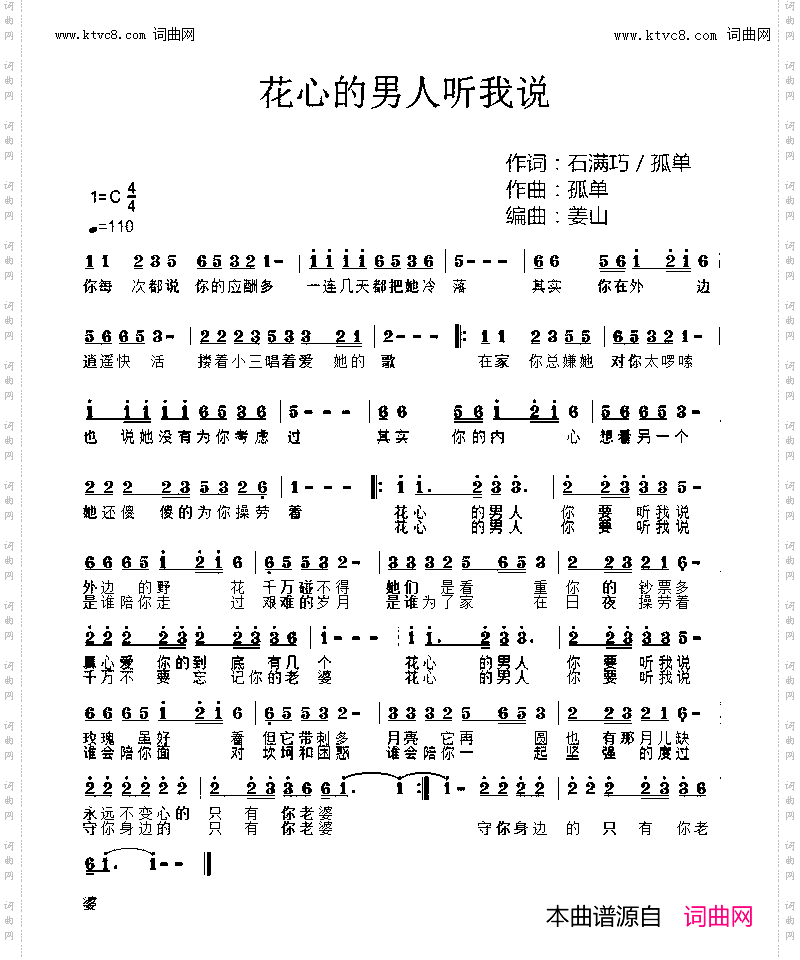 花心的男人听我说