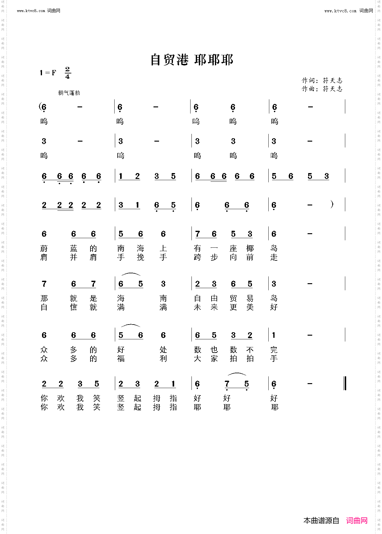 自贸港 耶耶耶_自信满怀建自贸