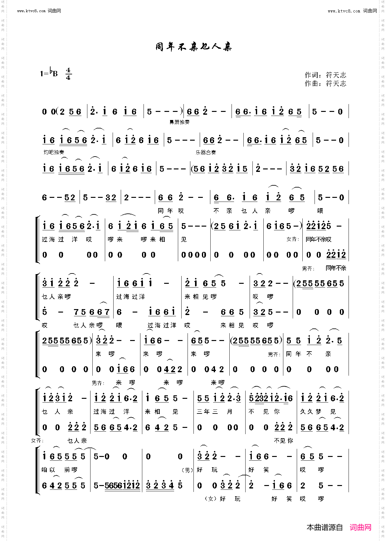 同年不亲乜人亲_黎族歌曲