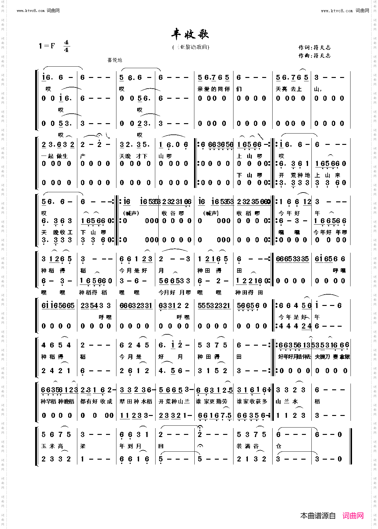 丰收歌_黎族歌曲