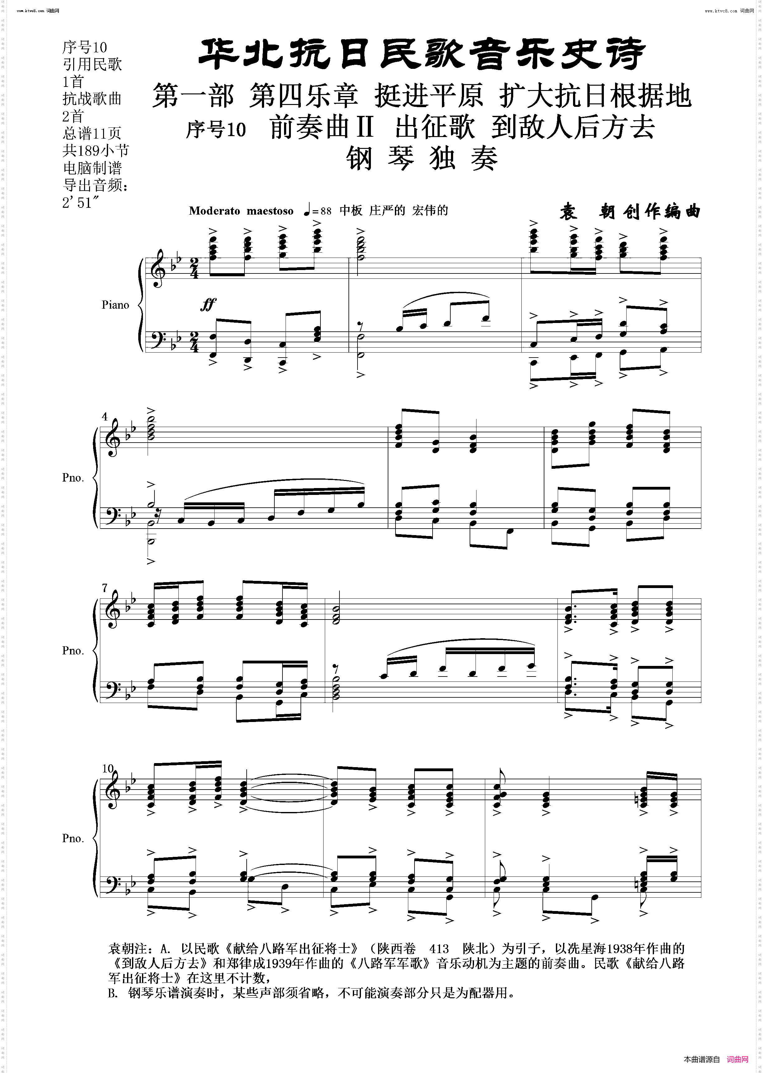 出征歌 到敌人后方去_序号10前奏曲Ⅱ钢琴独奏
