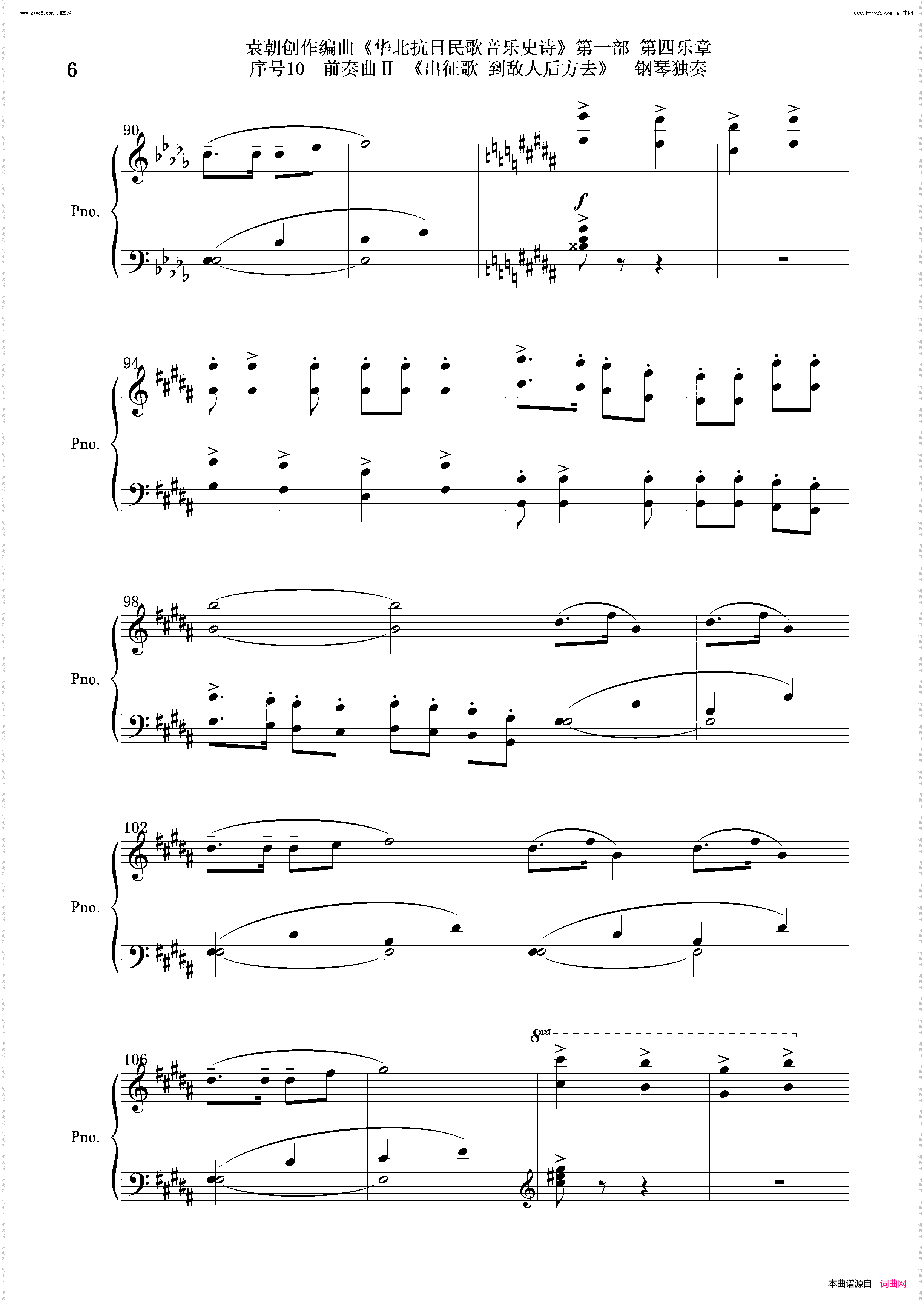 出征歌 到敌人后方去_序号10前奏曲Ⅱ钢琴独奏