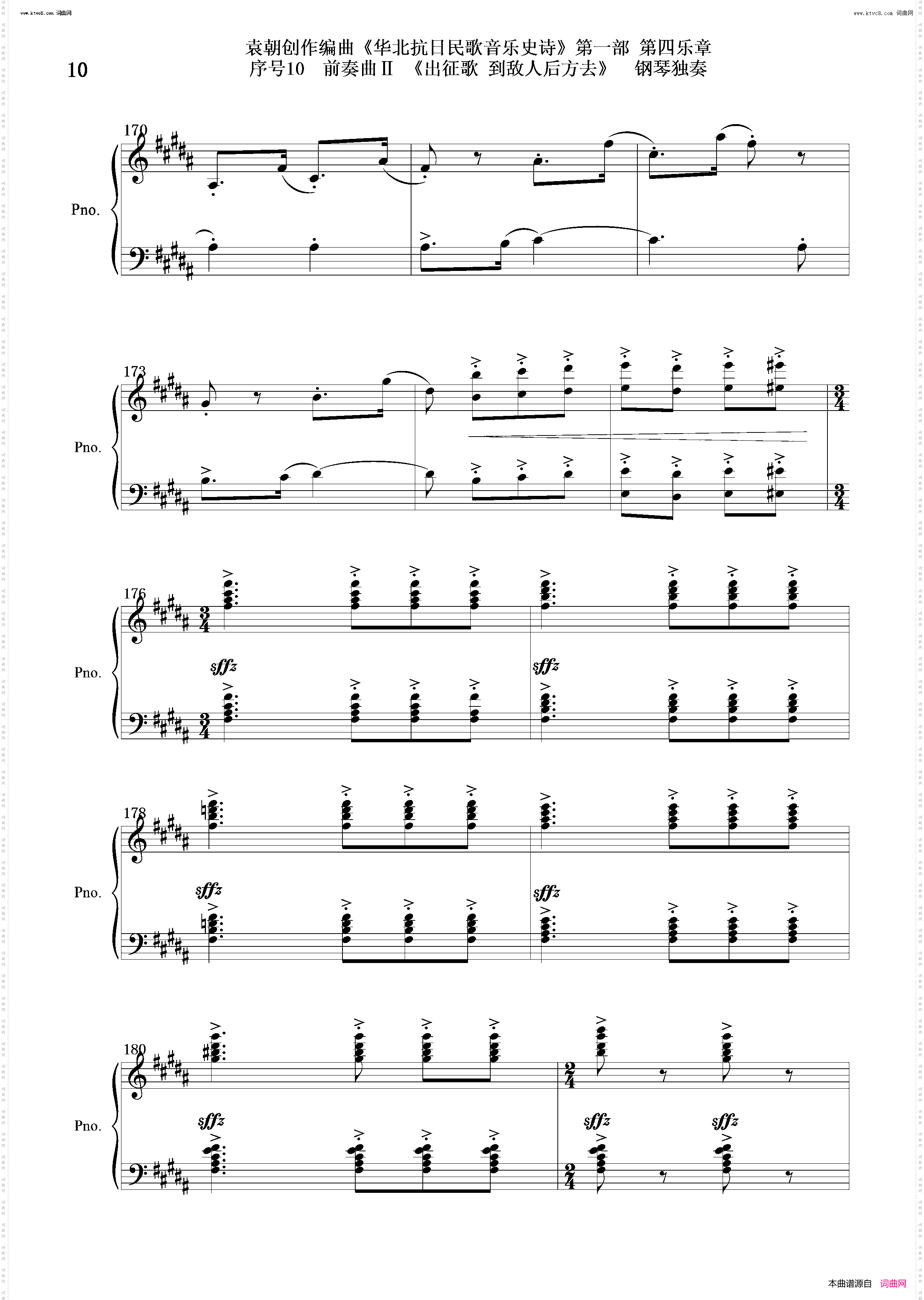 出征歌 到敌人后方去_序号10前奏曲Ⅱ钢琴独奏