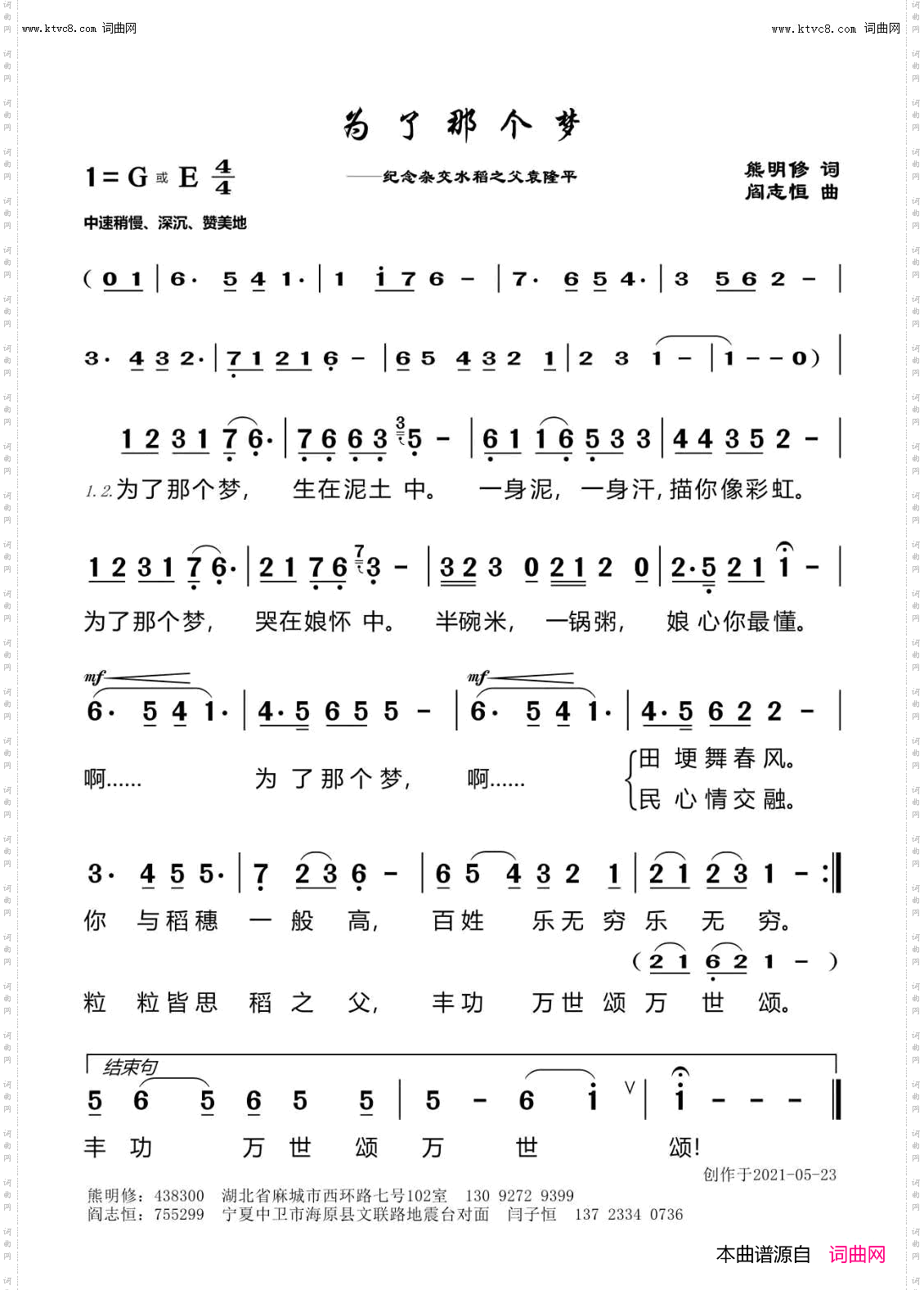 为了那个梦