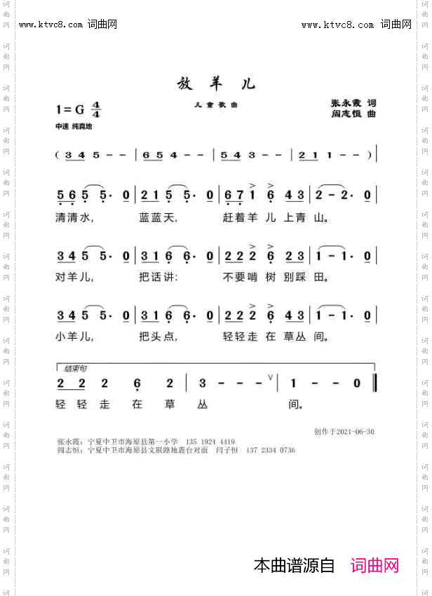 放羊儿