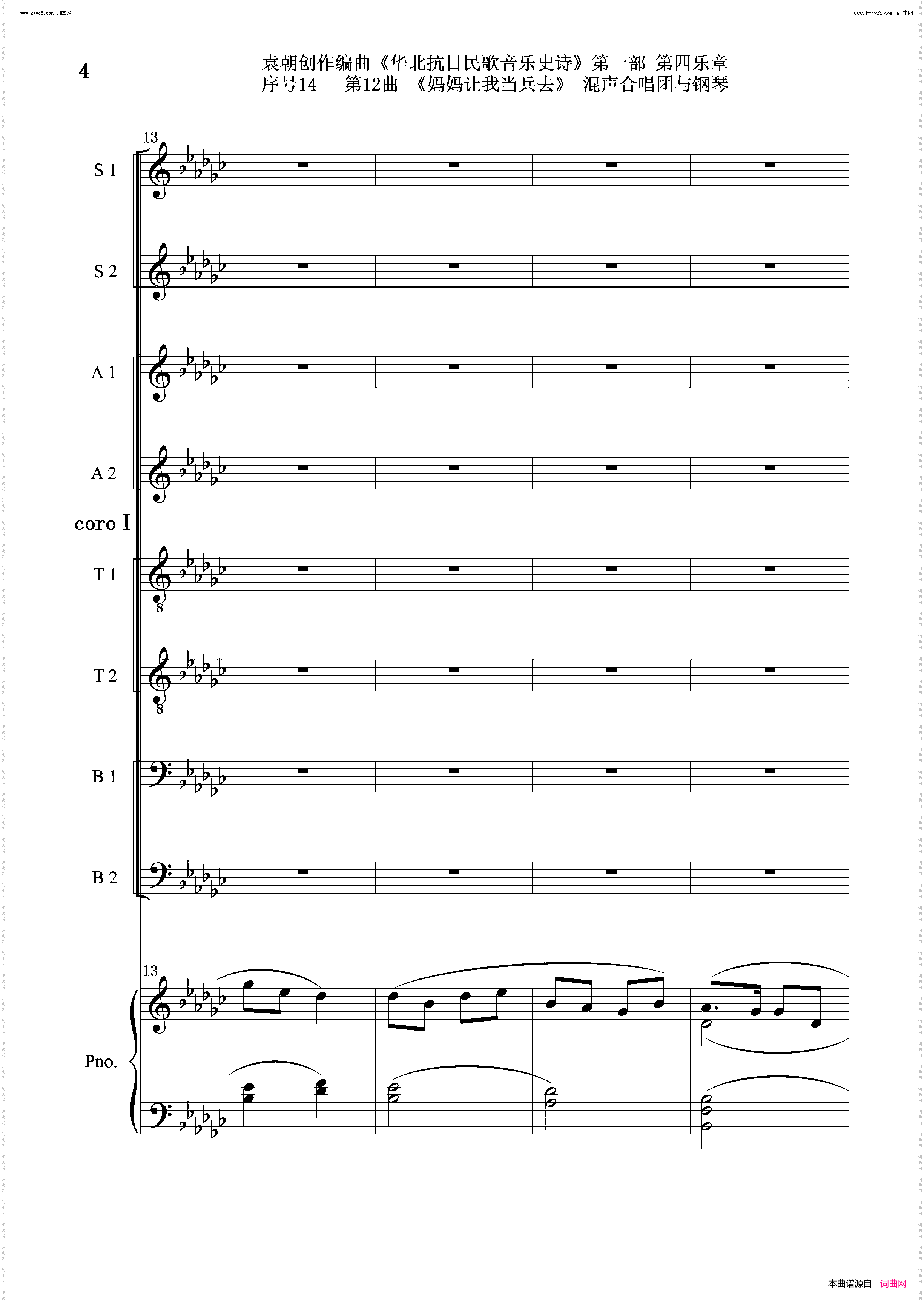 妈妈让我去当兵_序号14第12曲Ⅰ合唱团与钢琴