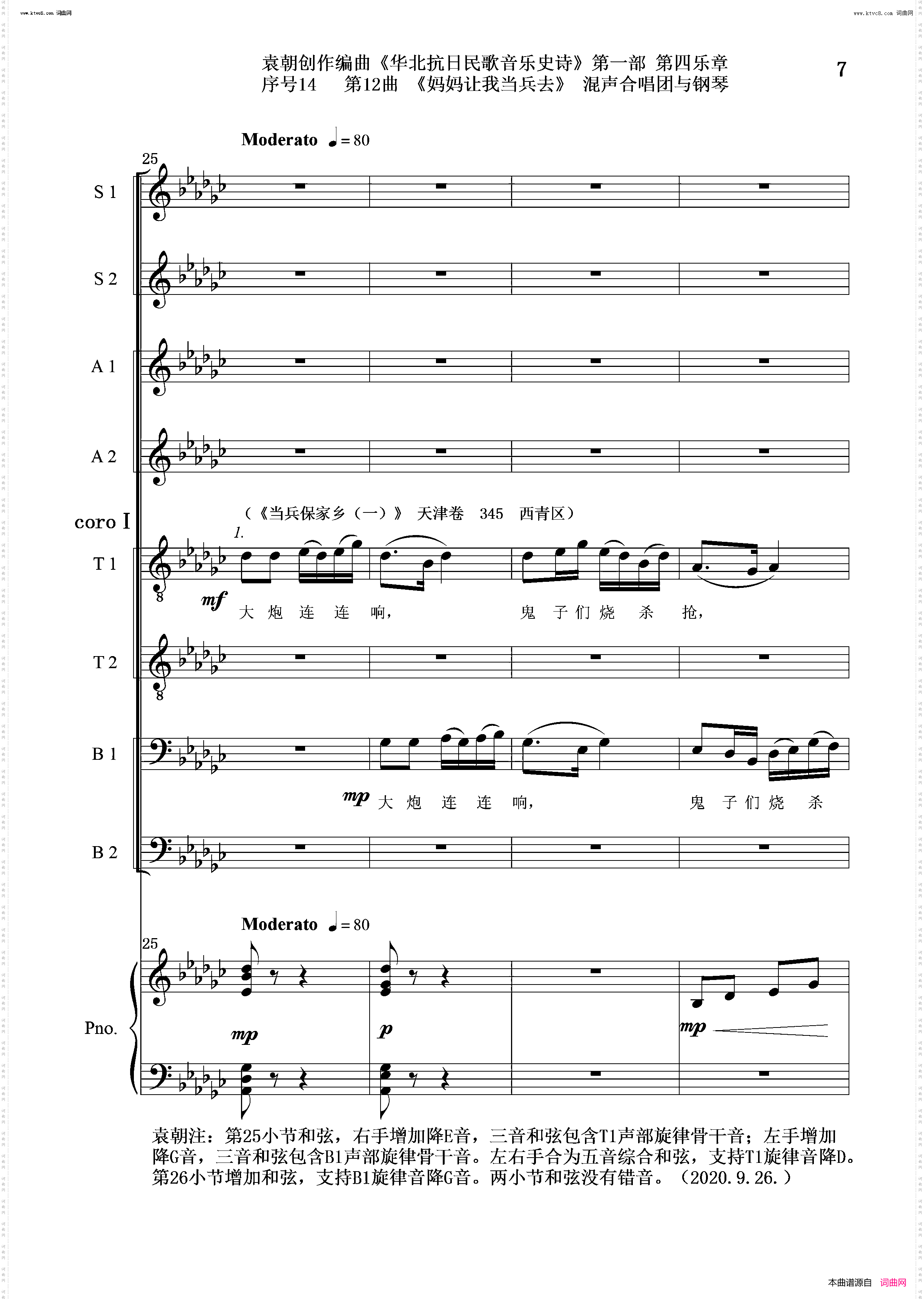 妈妈让我去当兵_序号14第12曲Ⅰ合唱团与钢琴