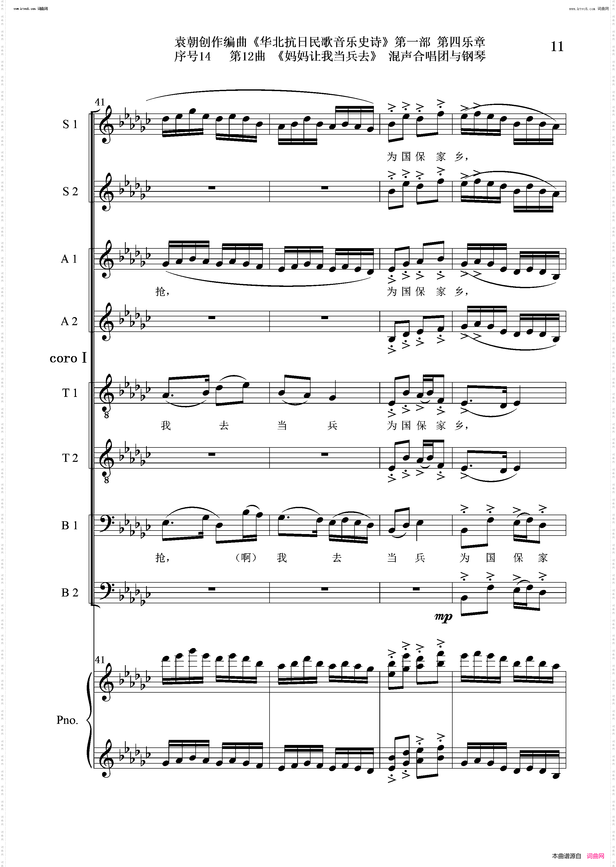 妈妈让我去当兵_序号14第12曲Ⅰ合唱团与钢琴