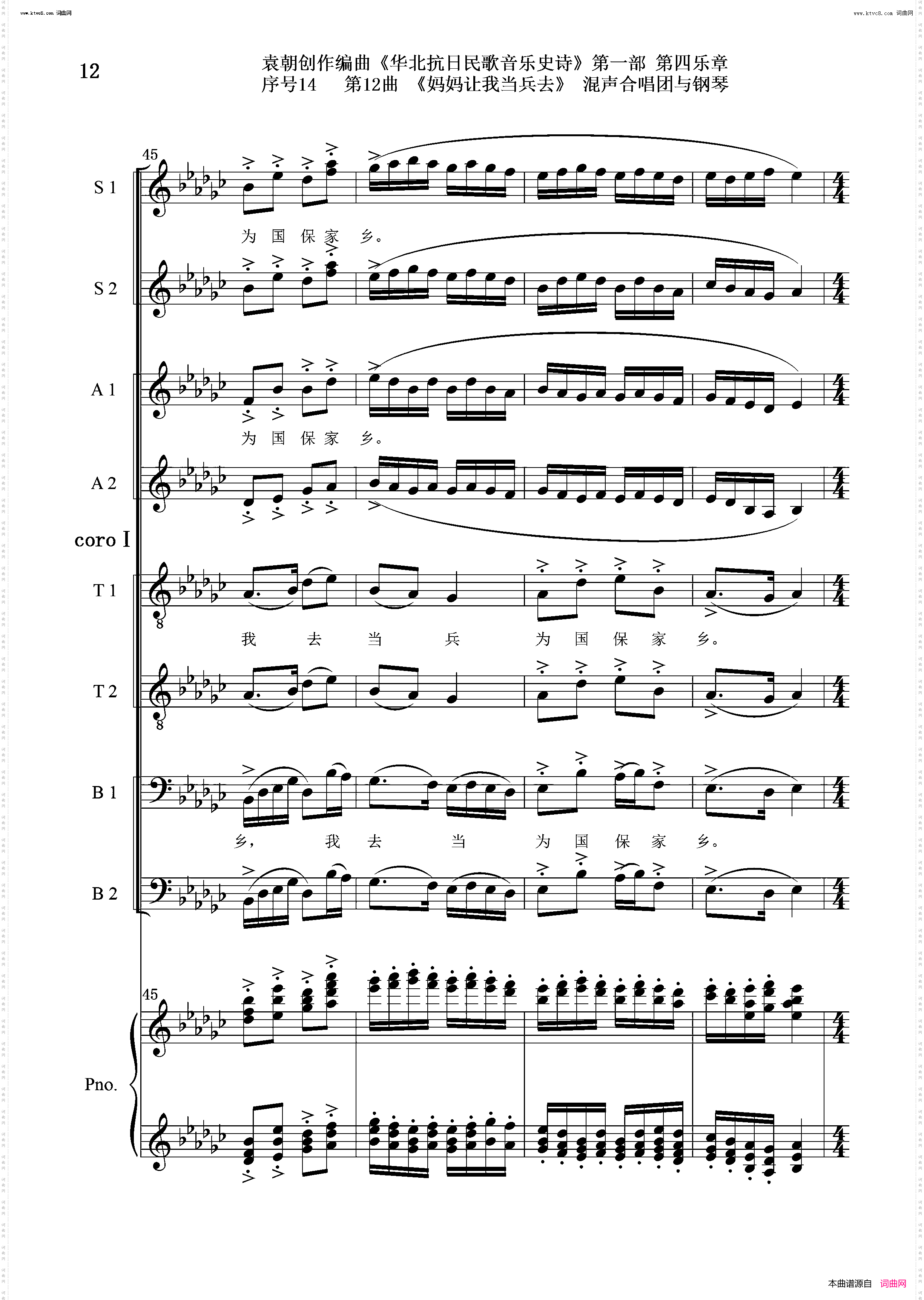 妈妈让我去当兵_序号14第12曲Ⅰ合唱团与钢琴