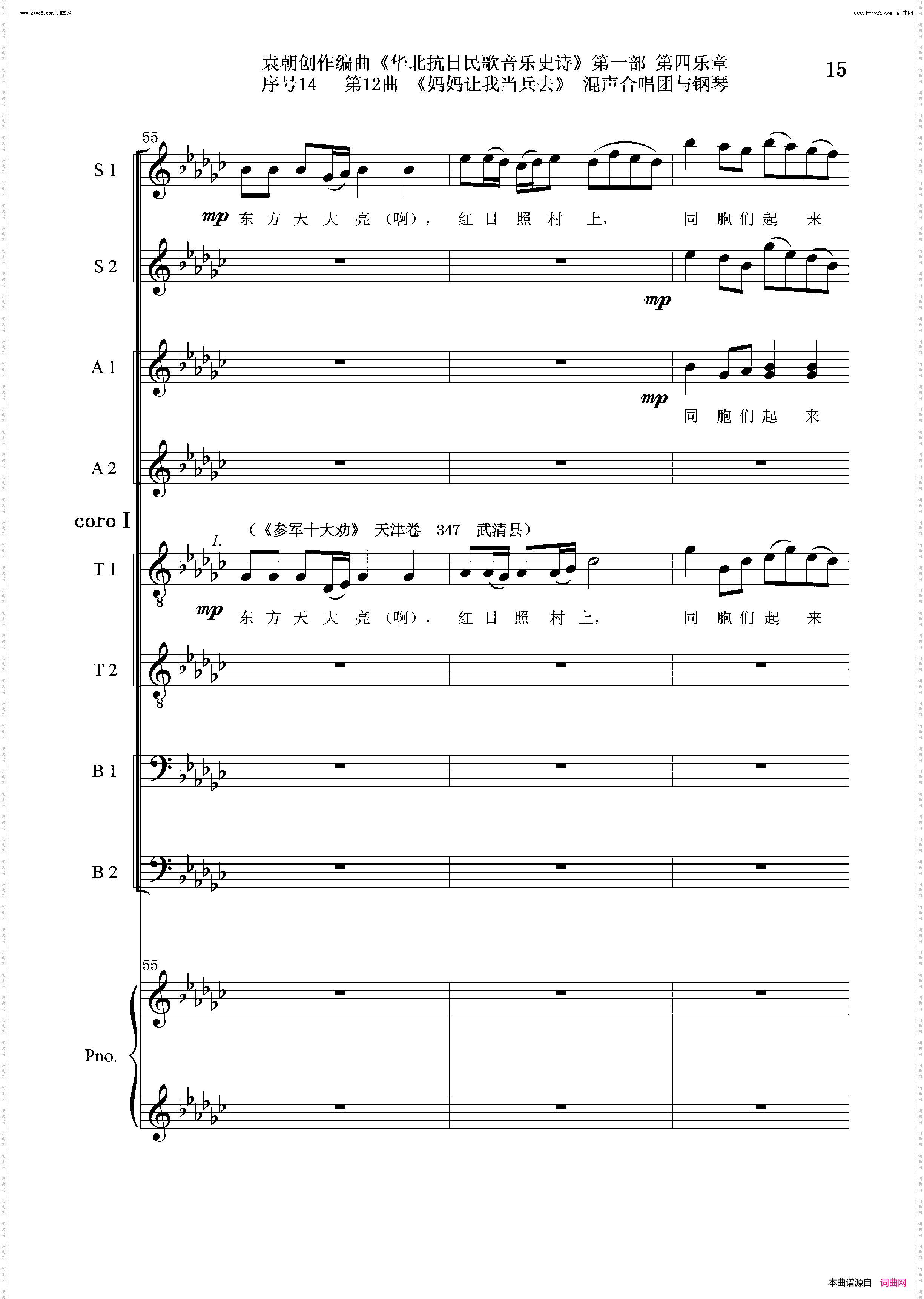 妈妈让我去当兵_序号14第12曲Ⅰ合唱团与钢琴
