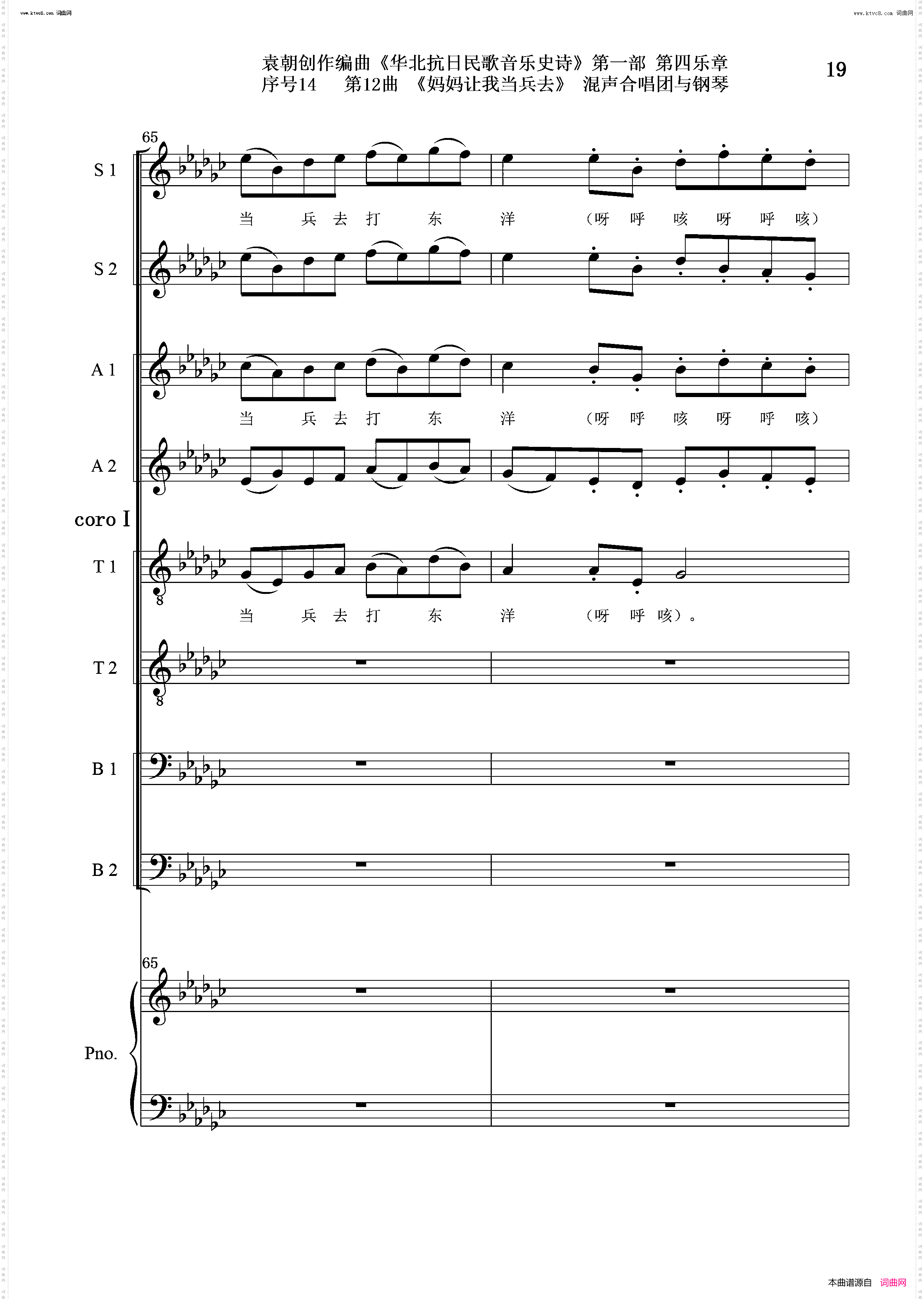 妈妈让我去当兵_序号14第12曲Ⅰ合唱团与钢琴