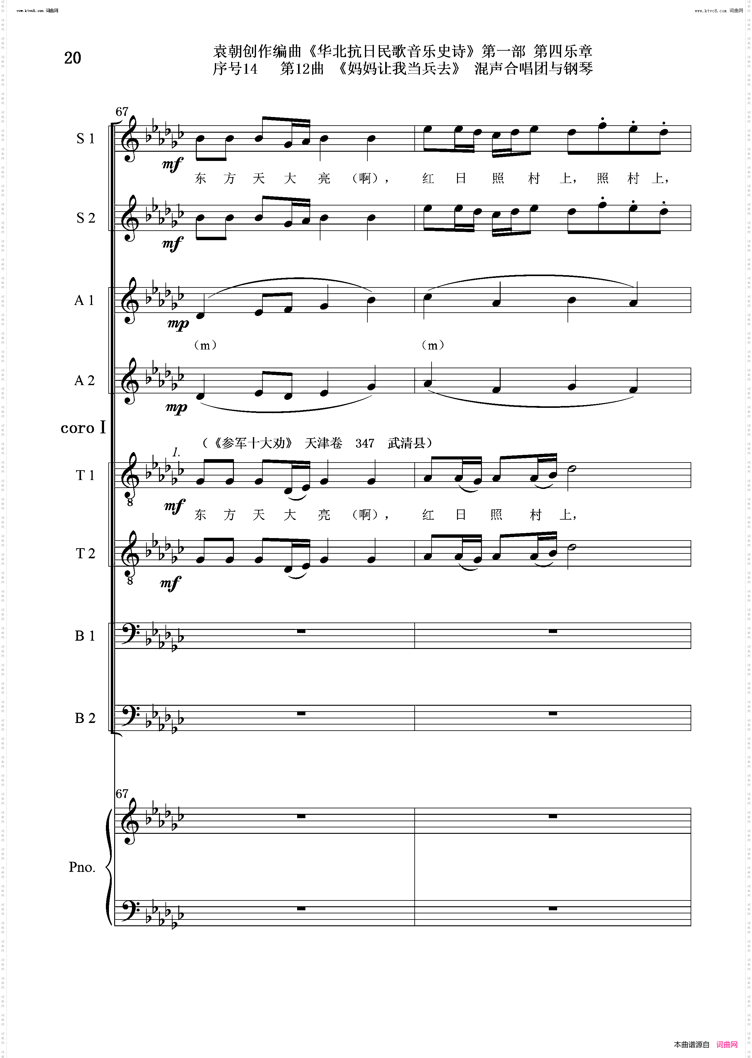 妈妈让我去当兵_序号14第12曲Ⅰ合唱团与钢琴