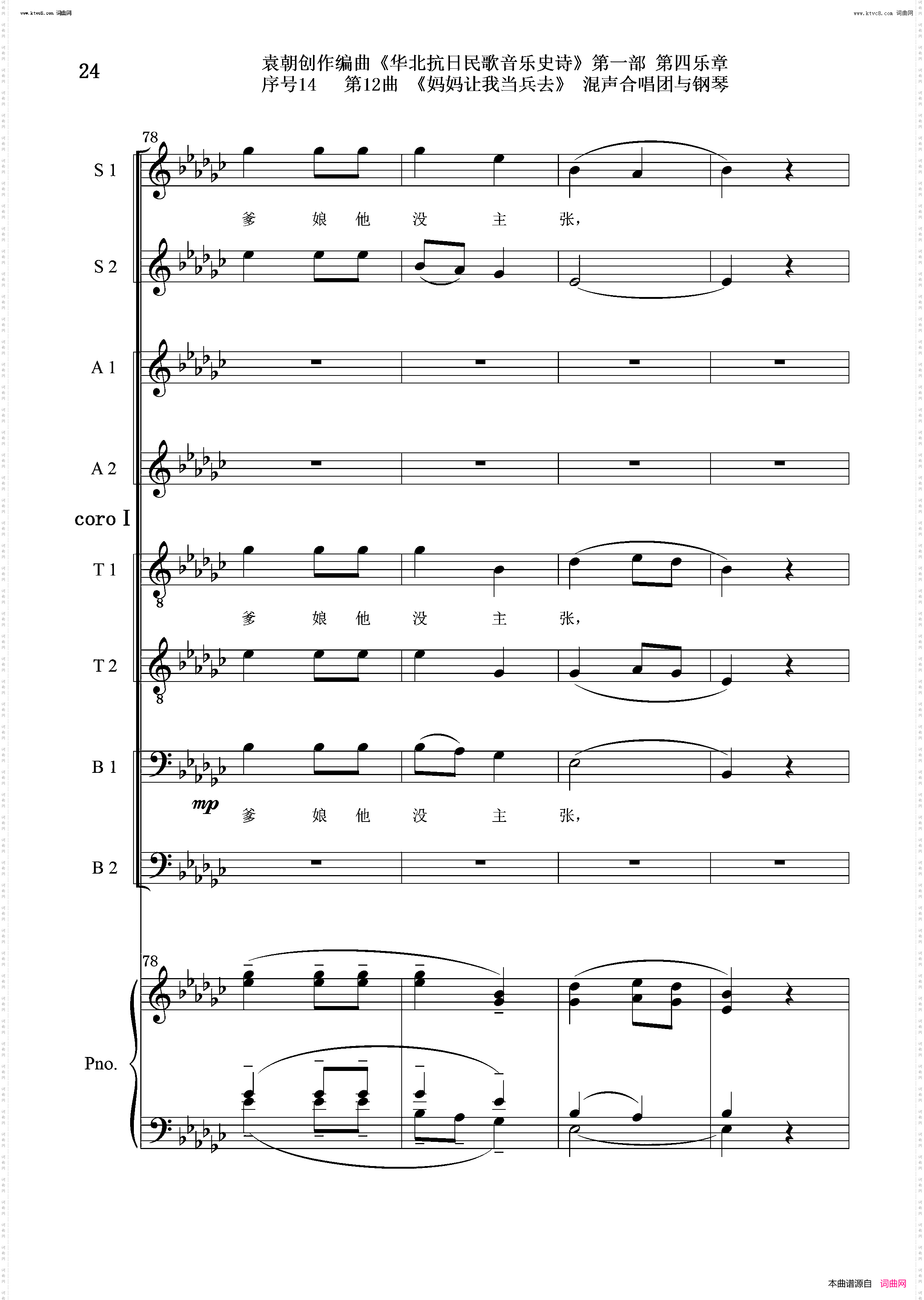 妈妈让我去当兵_序号14第12曲Ⅰ合唱团与钢琴