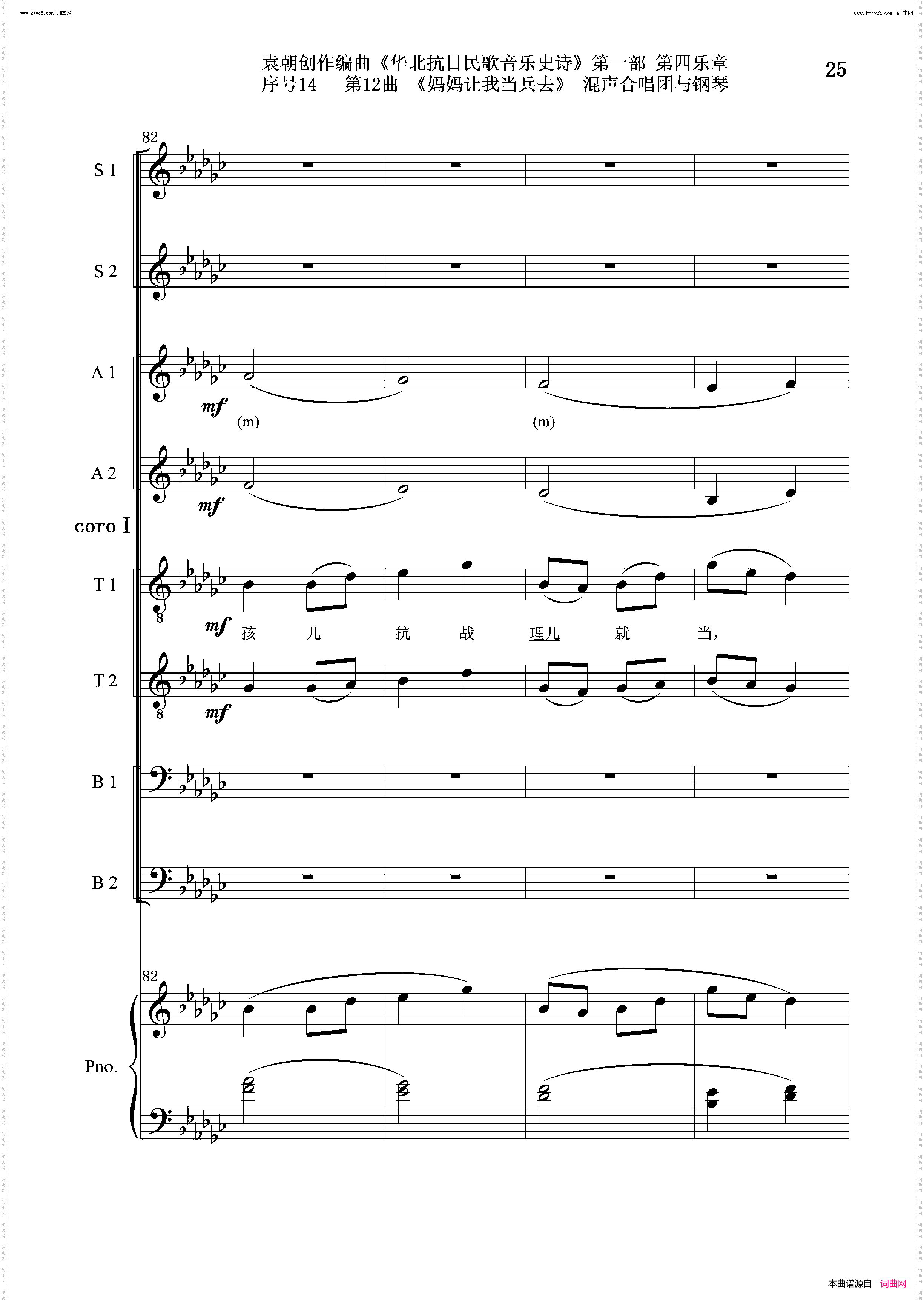 妈妈让我去当兵_序号14第12曲Ⅰ合唱团与钢琴