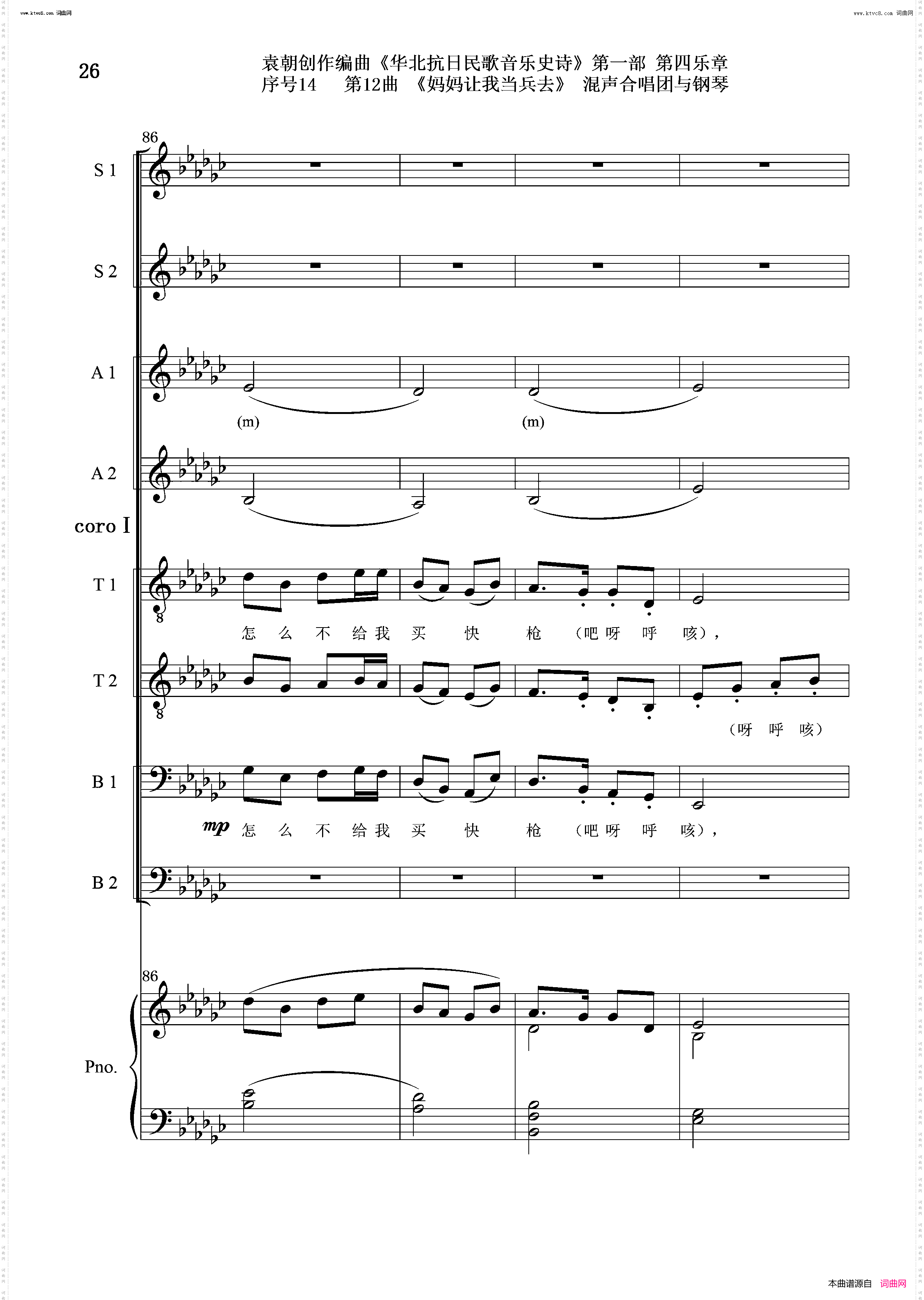 妈妈让我去当兵_序号14第12曲Ⅰ合唱团与钢琴