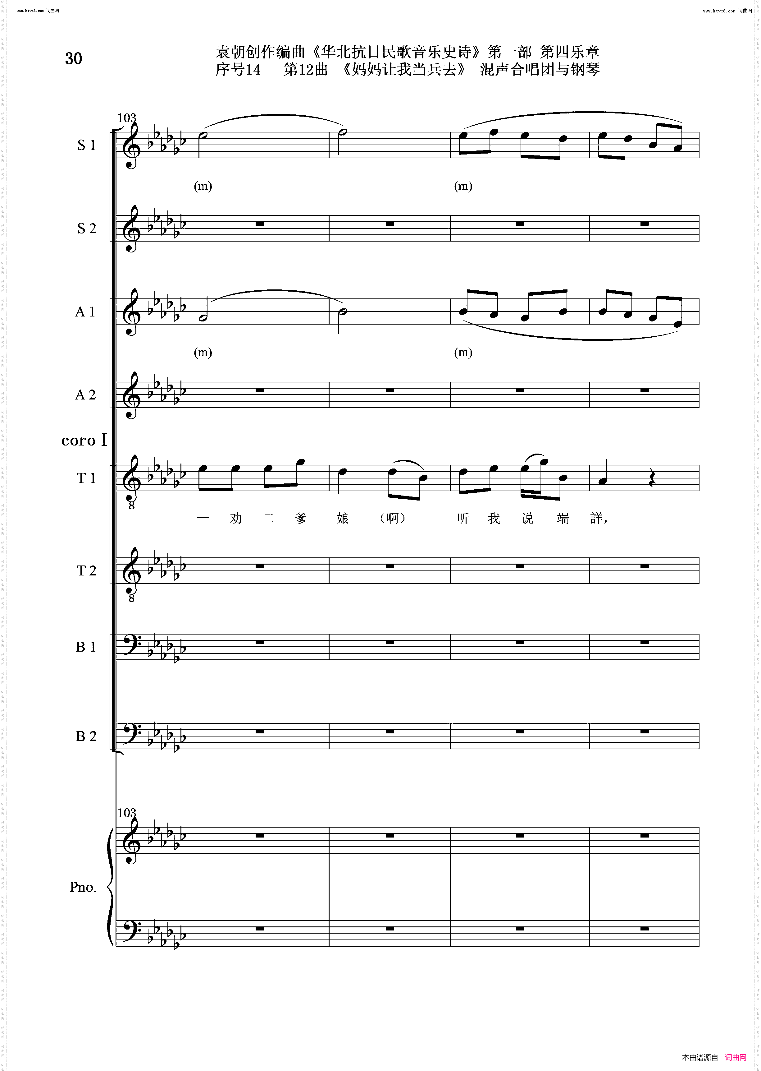 妈妈让我去当兵_序号14第12曲Ⅰ合唱团与钢琴