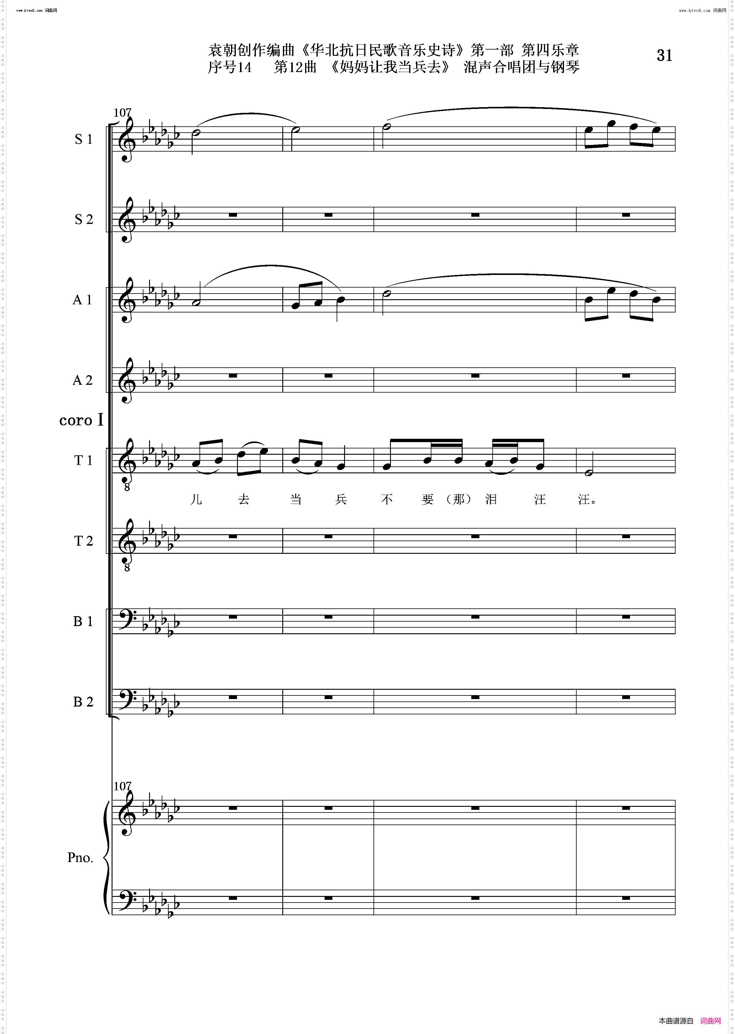 妈妈让我去当兵_序号14第12曲Ⅰ合唱团与钢琴