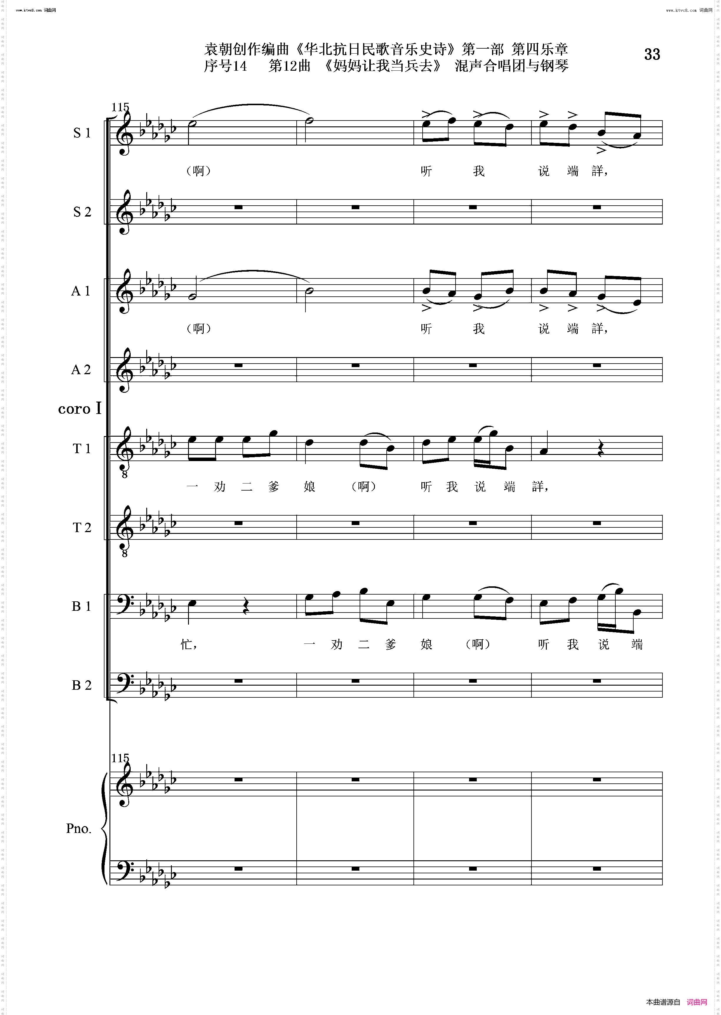 妈妈让我去当兵_序号14第12曲Ⅰ合唱团与钢琴